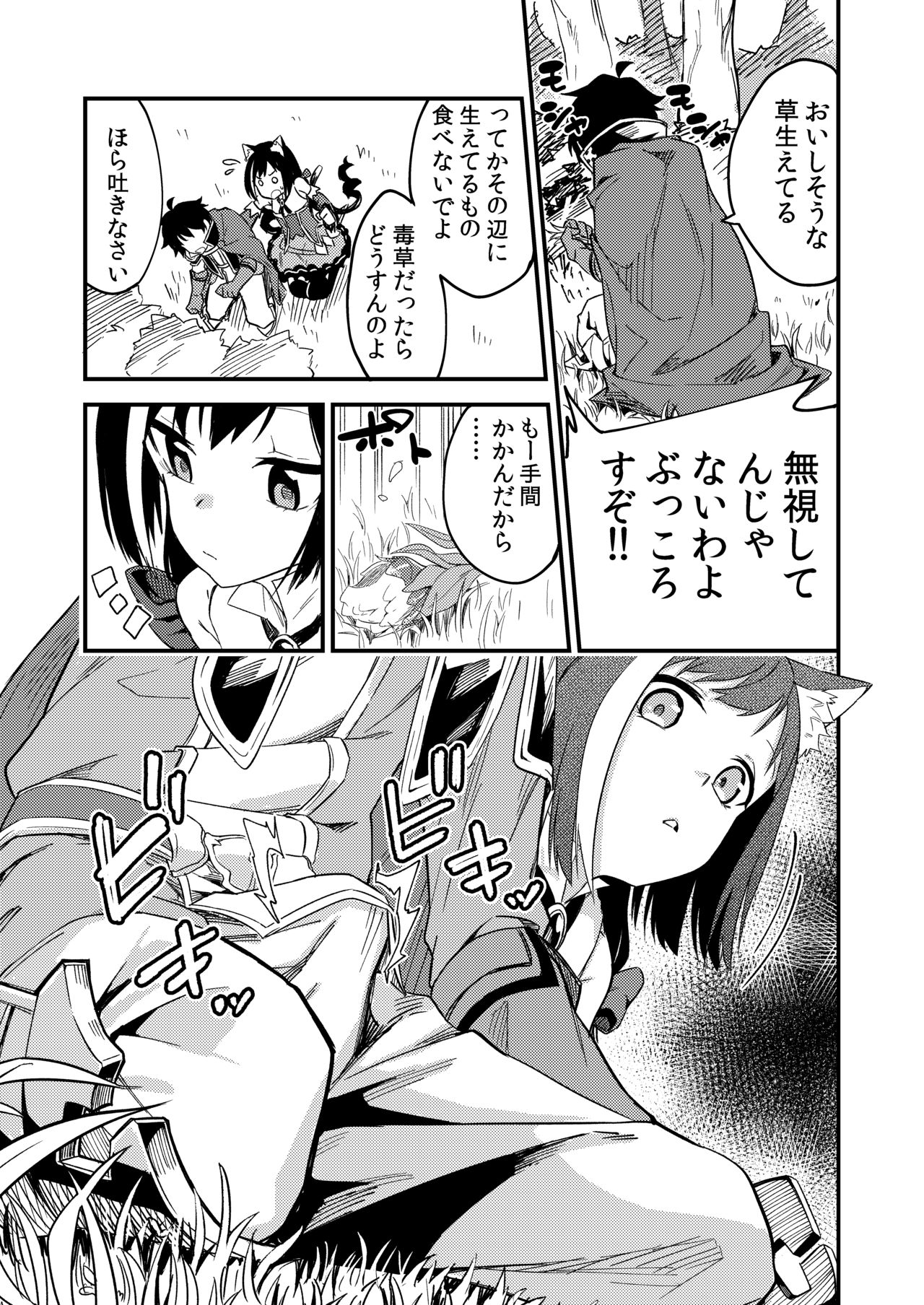 KyaruConne! page 4 full