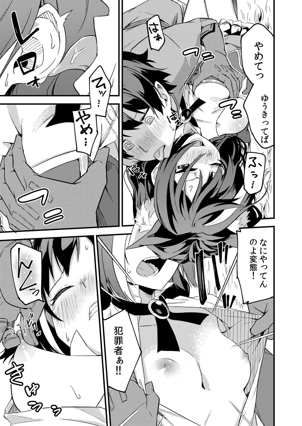 KyaruConne! page 6 full