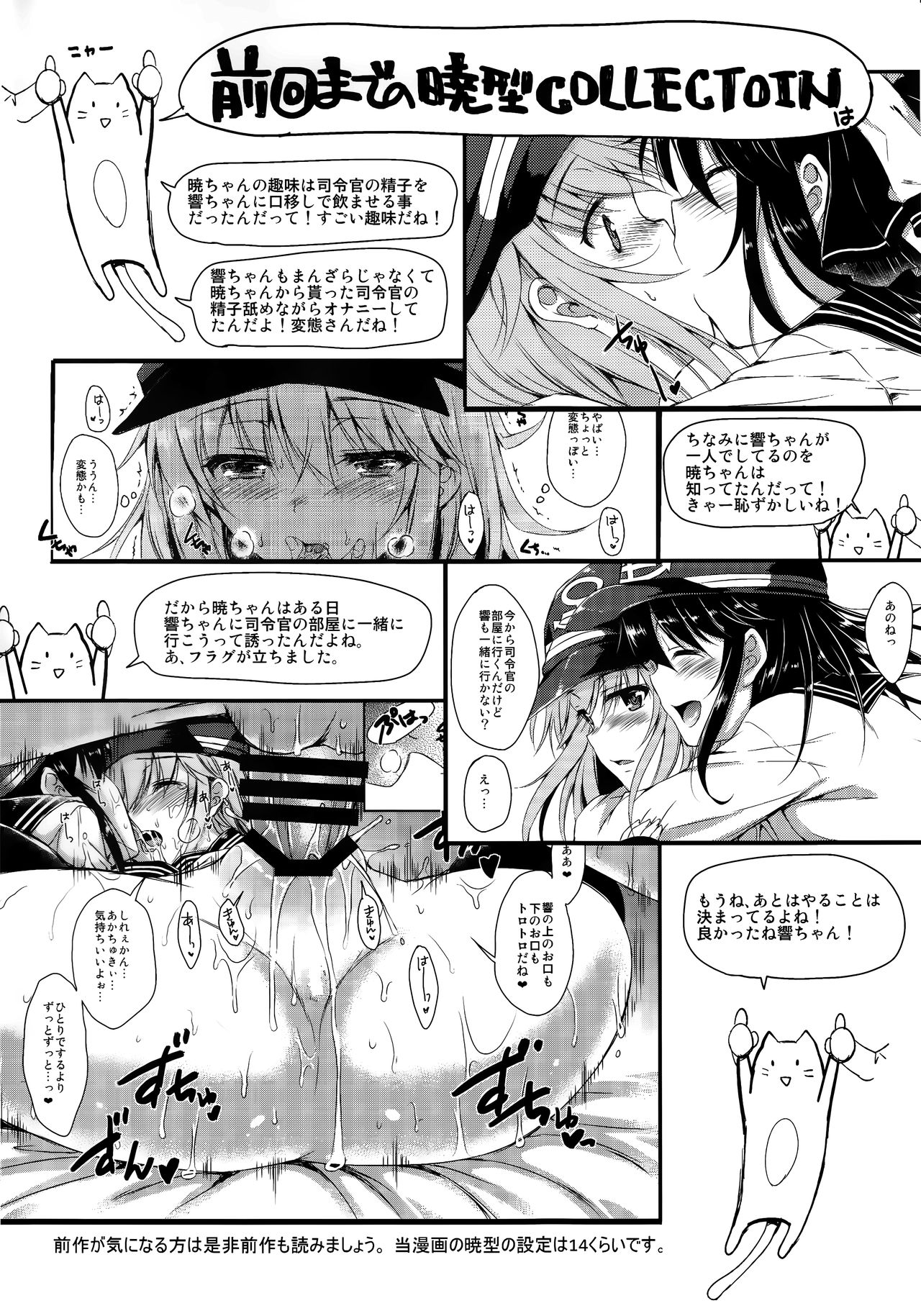 Akatsuki-gata Collection+ page 3 full