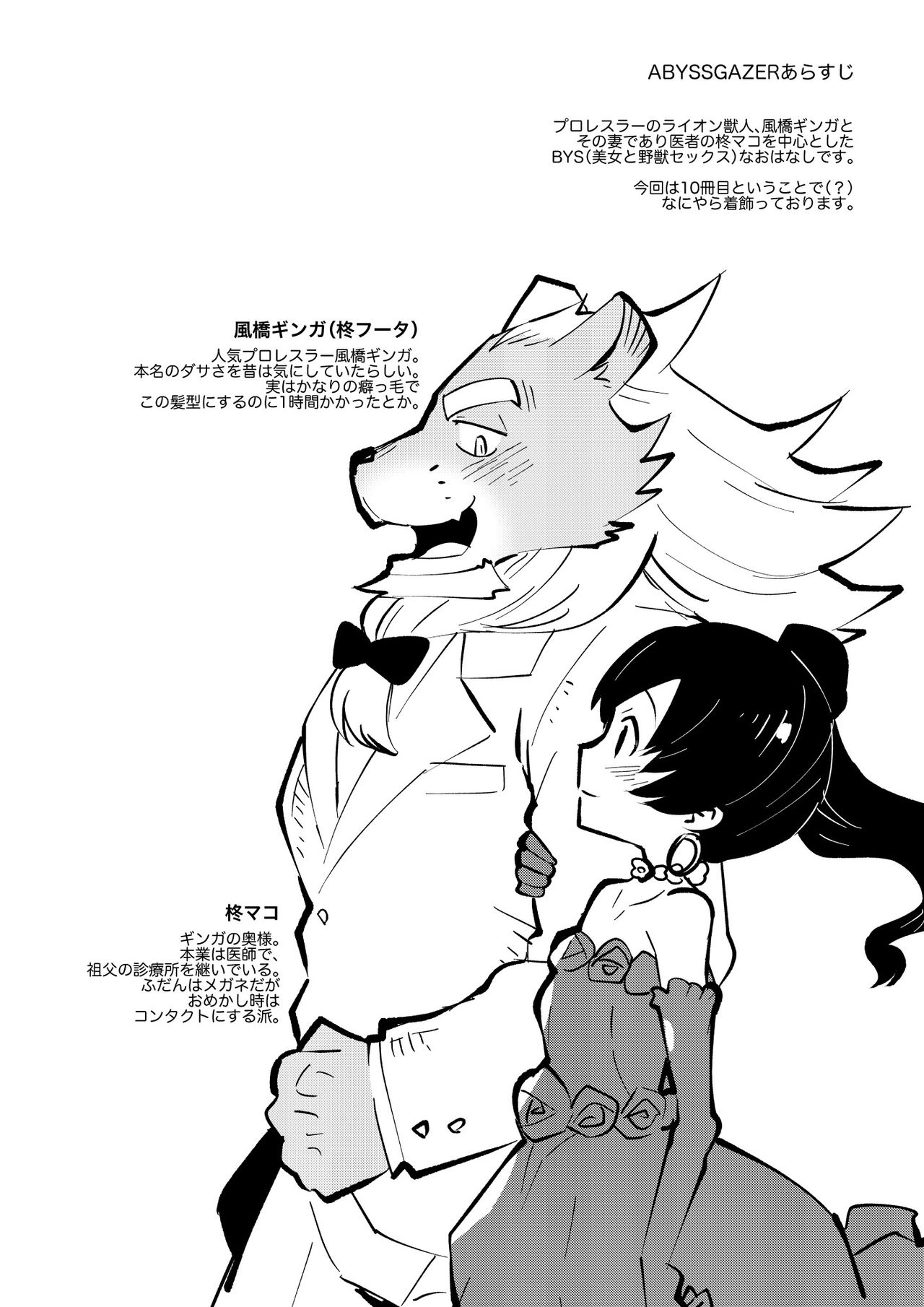 ABYSSGAZER 10 page 4 full