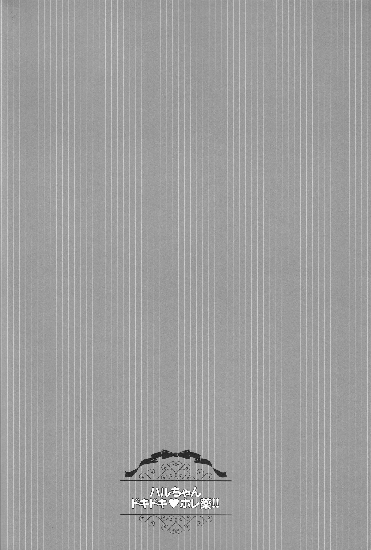 Haru-chan Doki Doki Horegusuri!! page 3 full