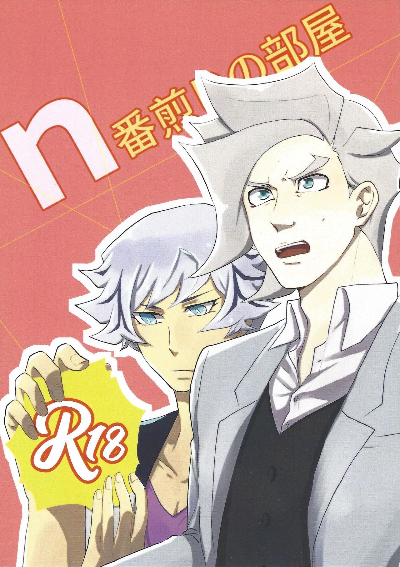 n-ban Senji Heya page 1 full