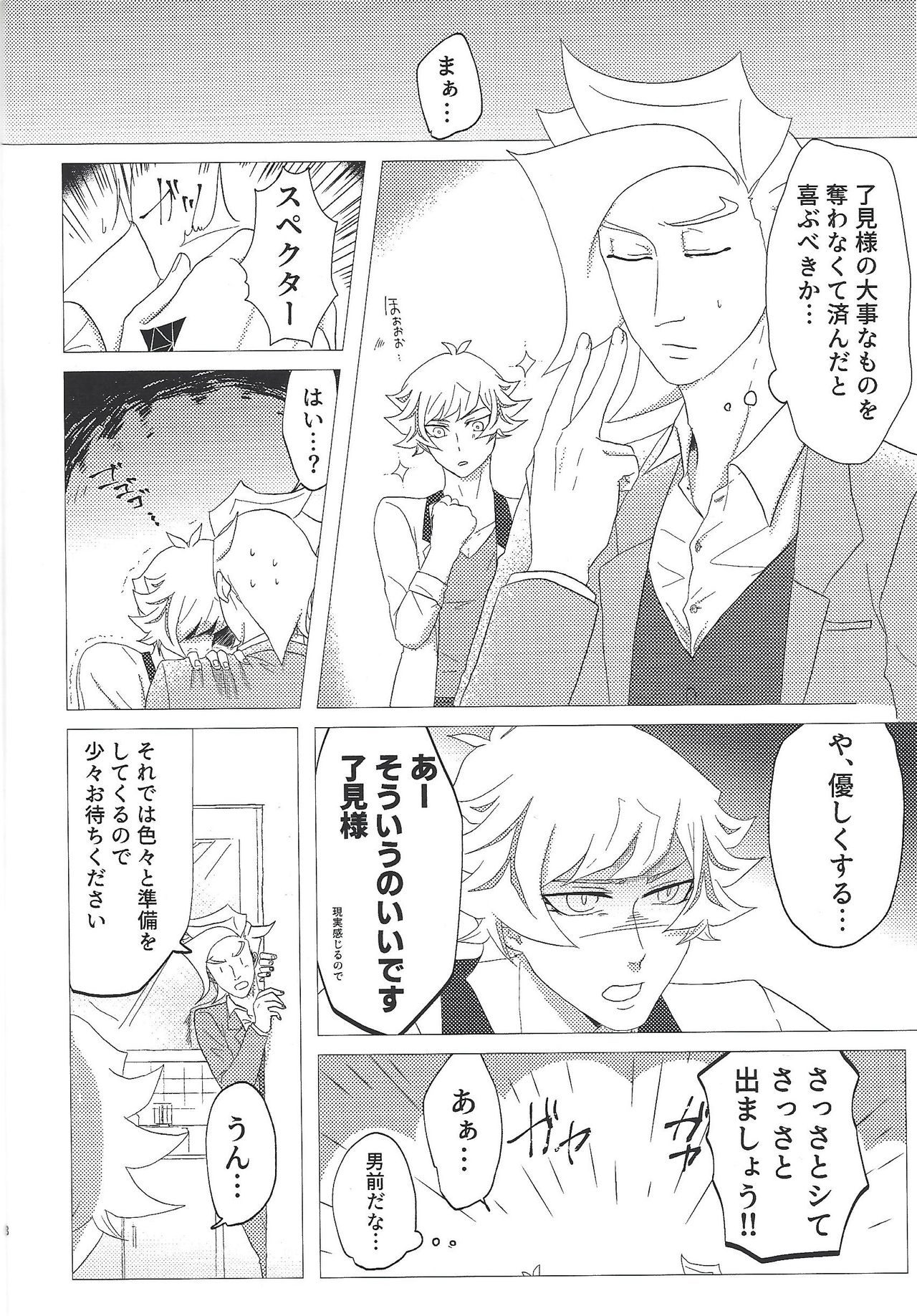 n-ban Senji Heya page 7 full