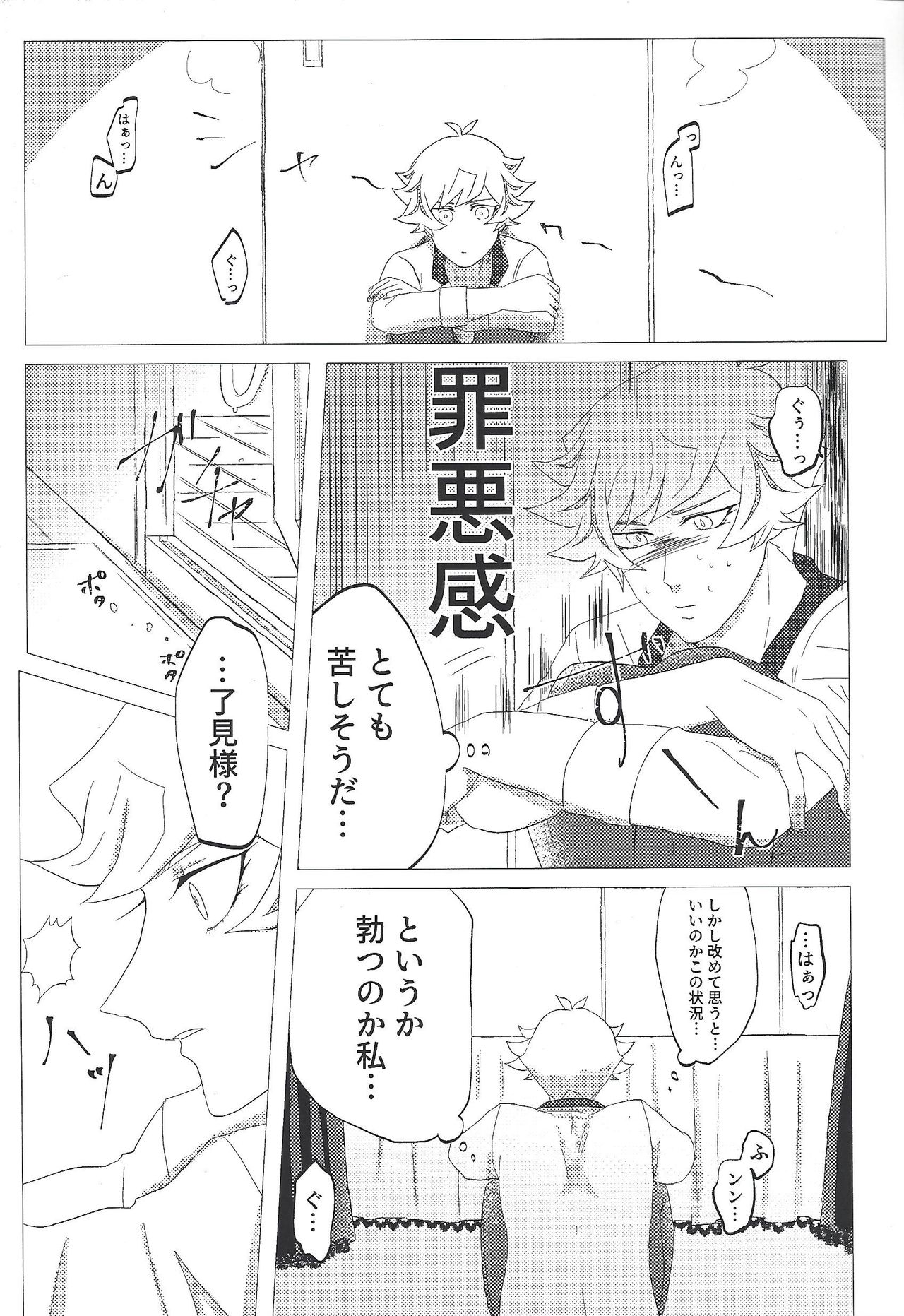 n-ban Senji Heya page 8 full