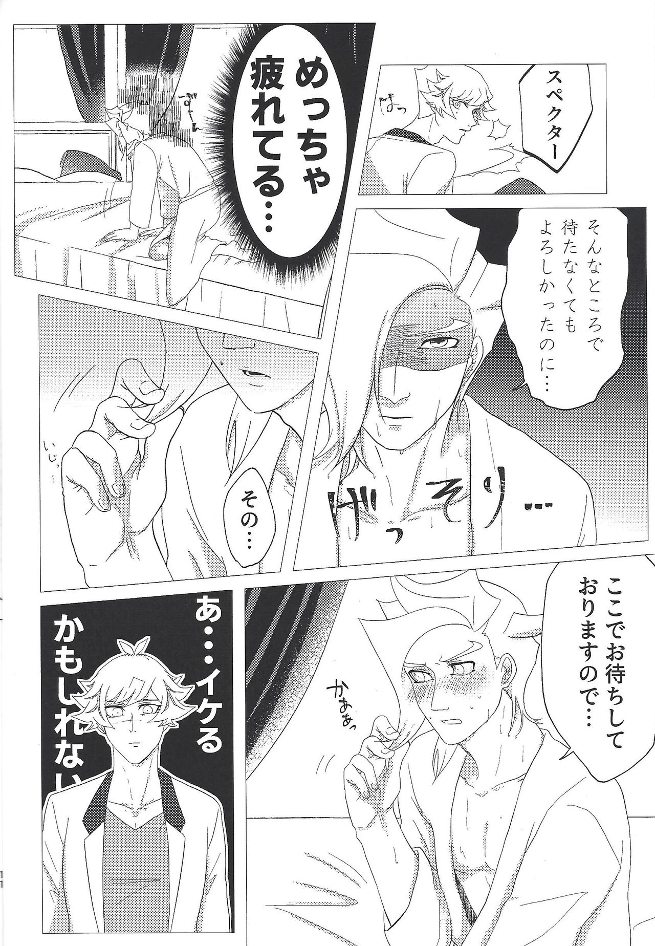 n-ban Senji Heya page 9 full