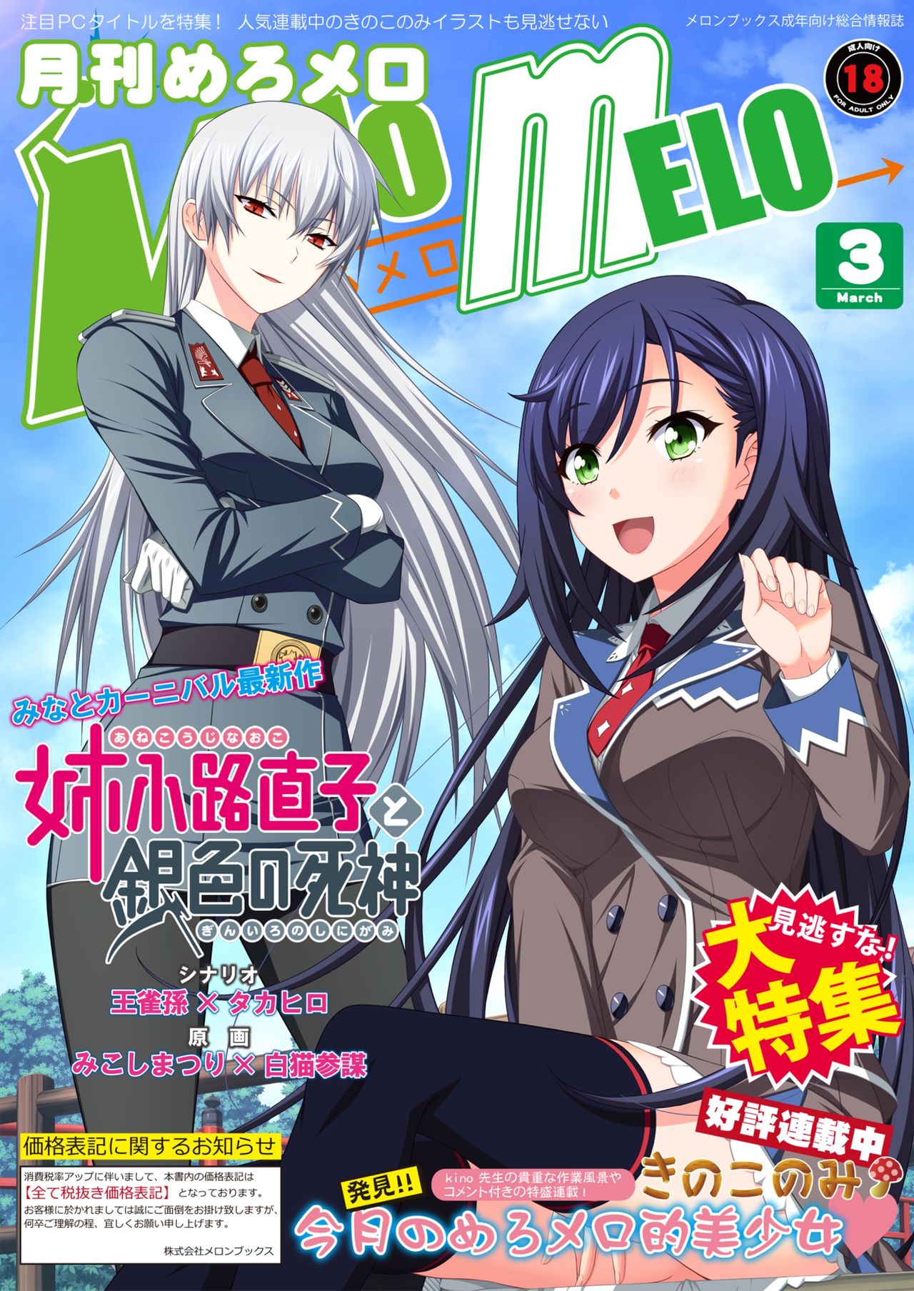 月刊めろメロ2015年3月号 page 1 full