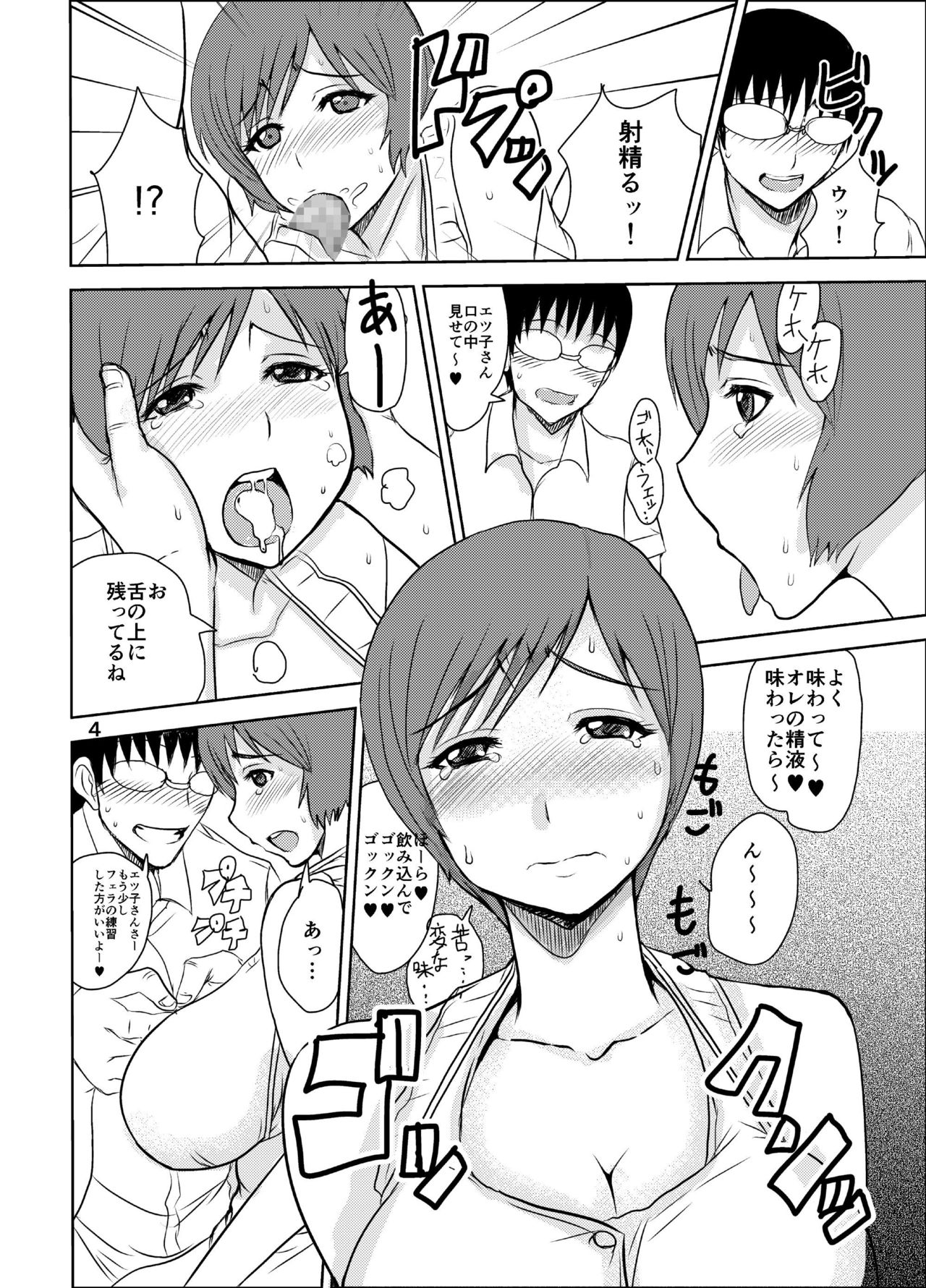 Etsuko-san ni Kiss Mark o... page 3 full