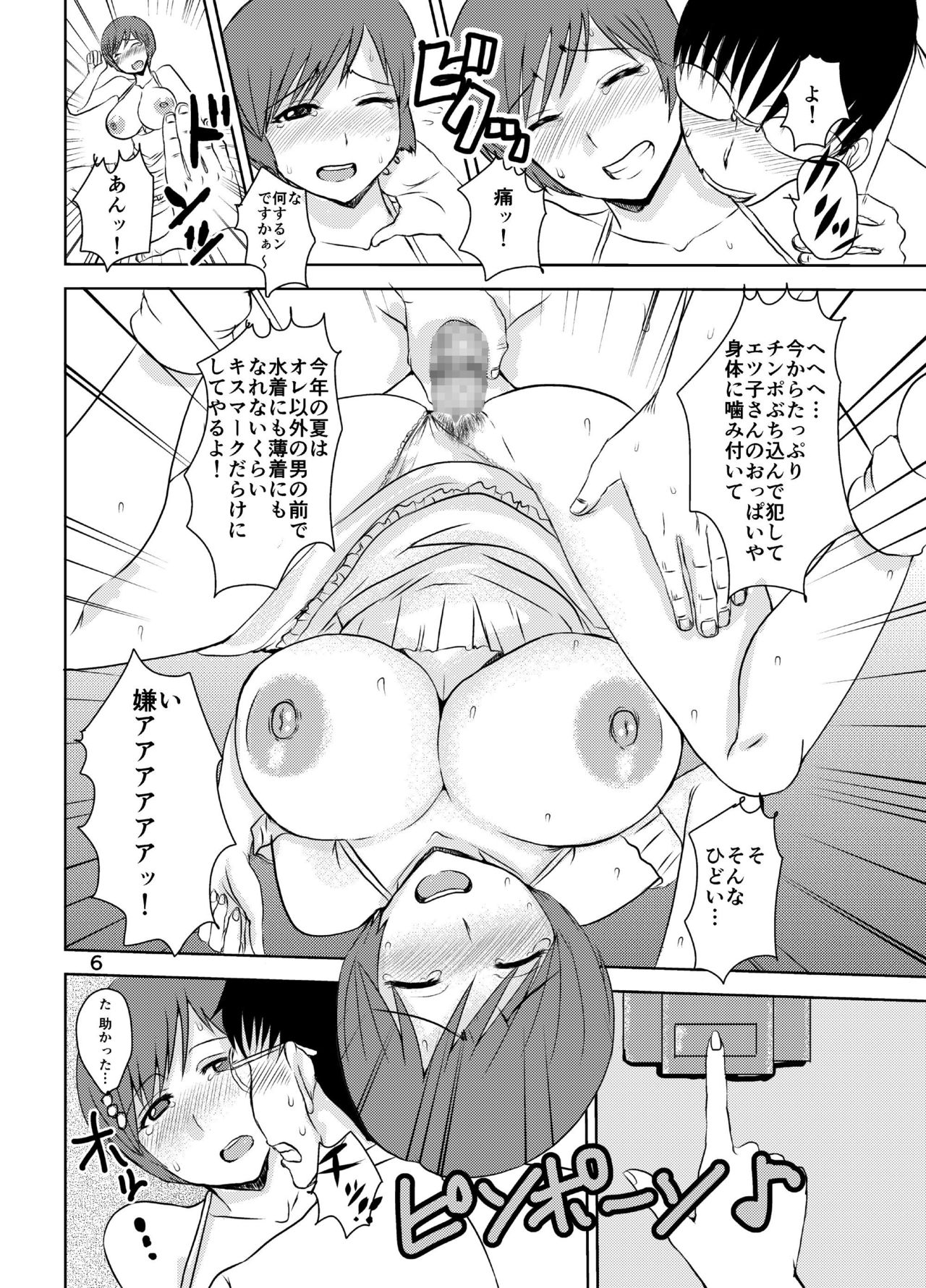 Etsuko-san ni Kiss Mark o... page 5 full