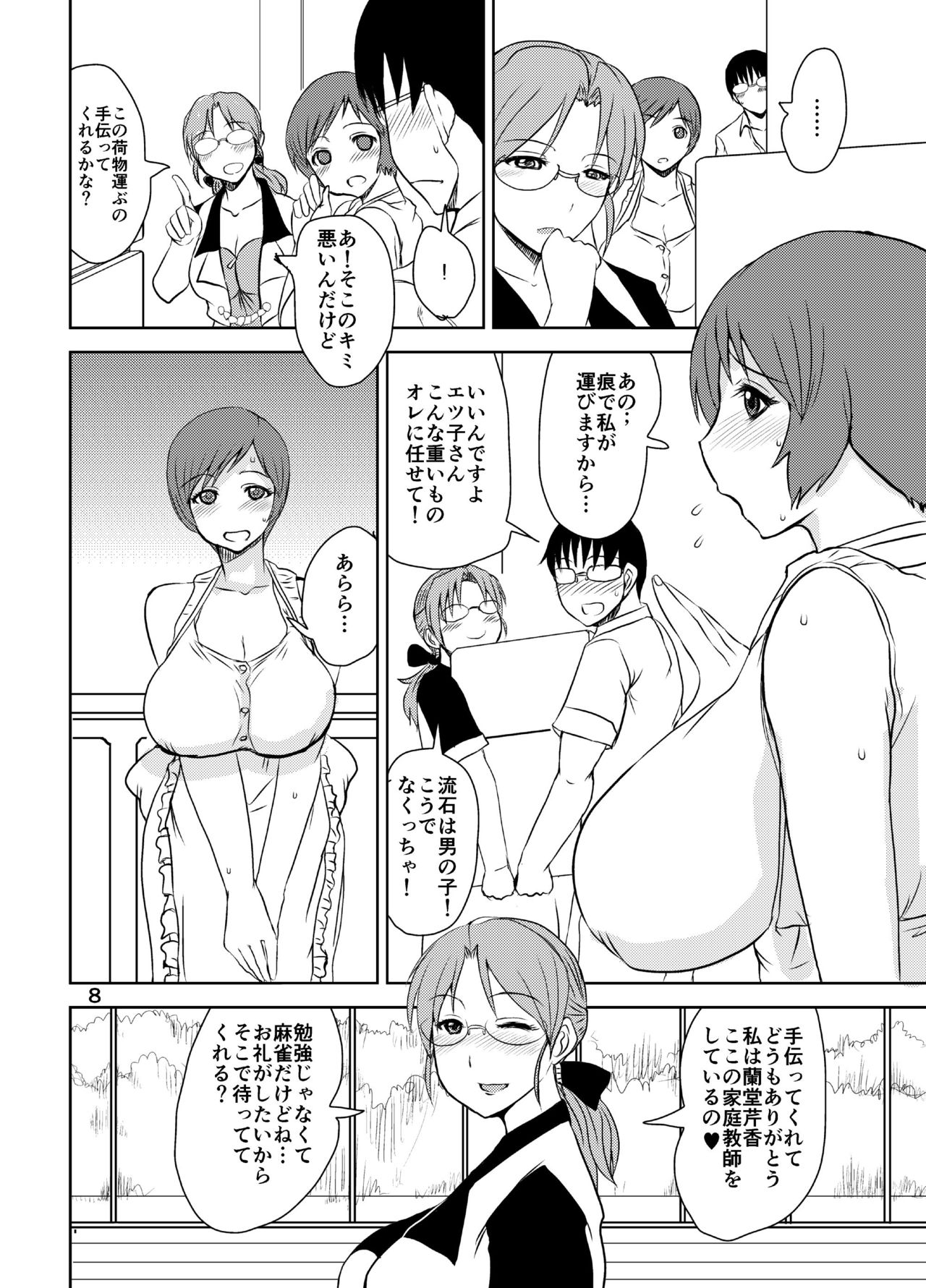 Etsuko-san ni Kiss Mark o... page 7 full