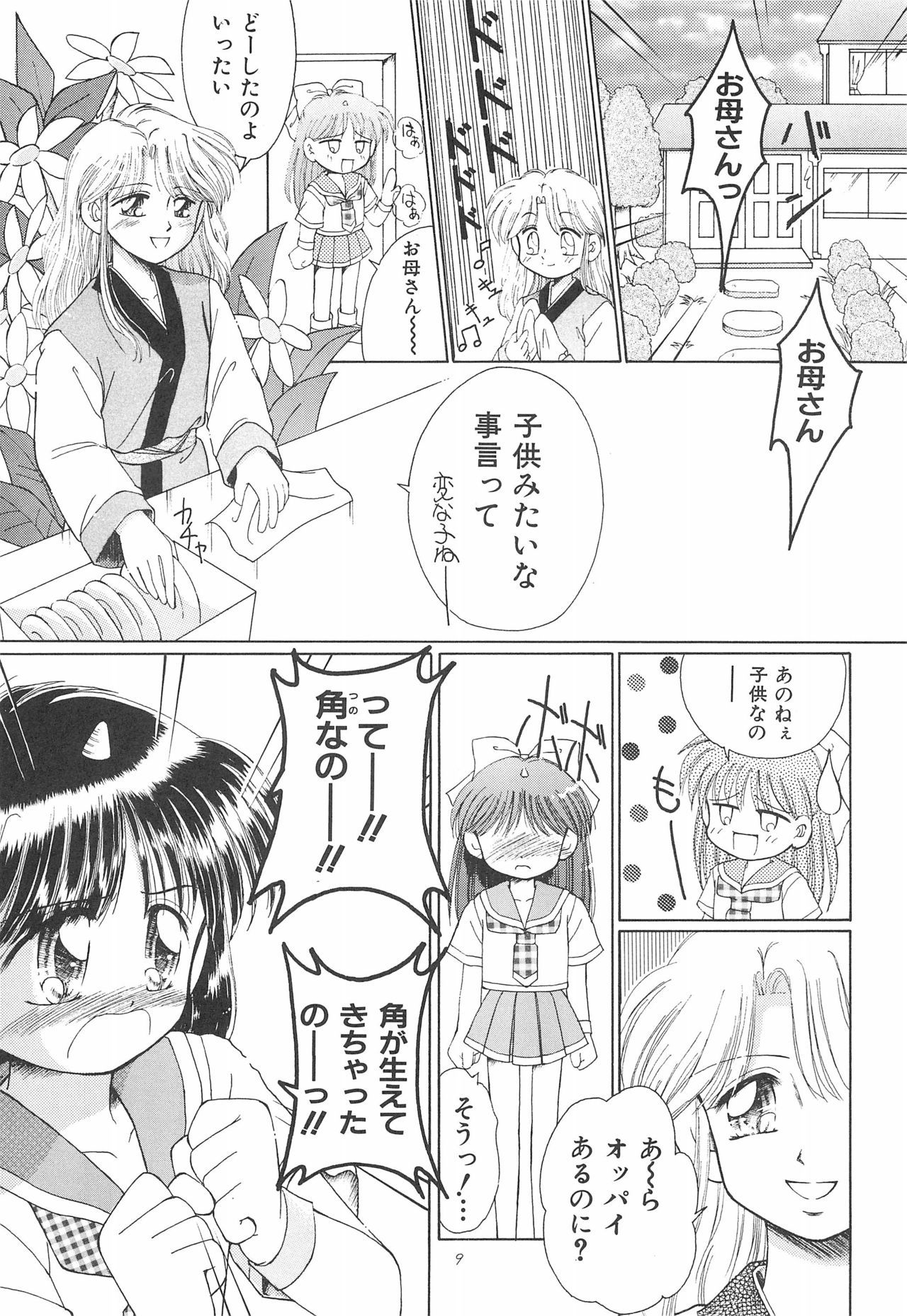 Okosama Lunch Original 1 page 9 full