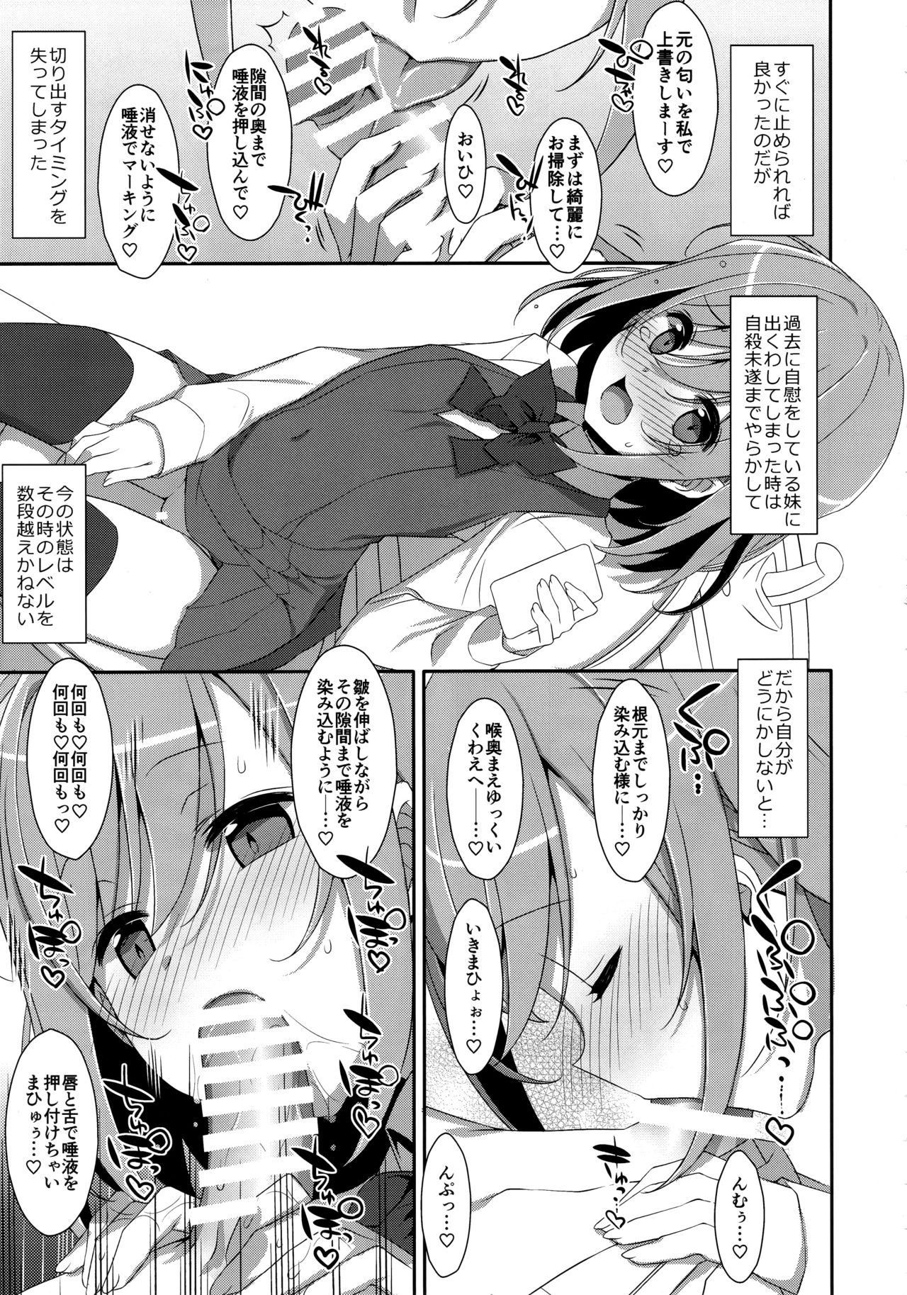 Neteiru  Onii-chan ni Iroiro Shitai! page 10 full