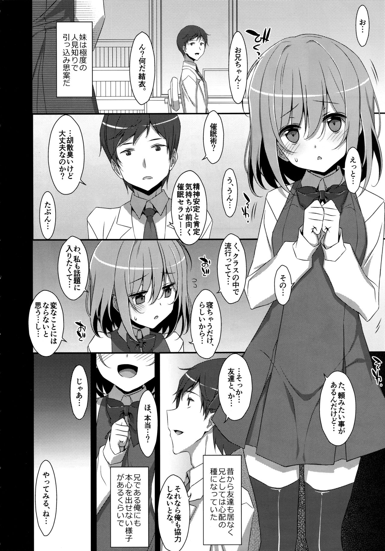 Neteiru  Onii-chan ni Iroiro Shitai! page 5 full