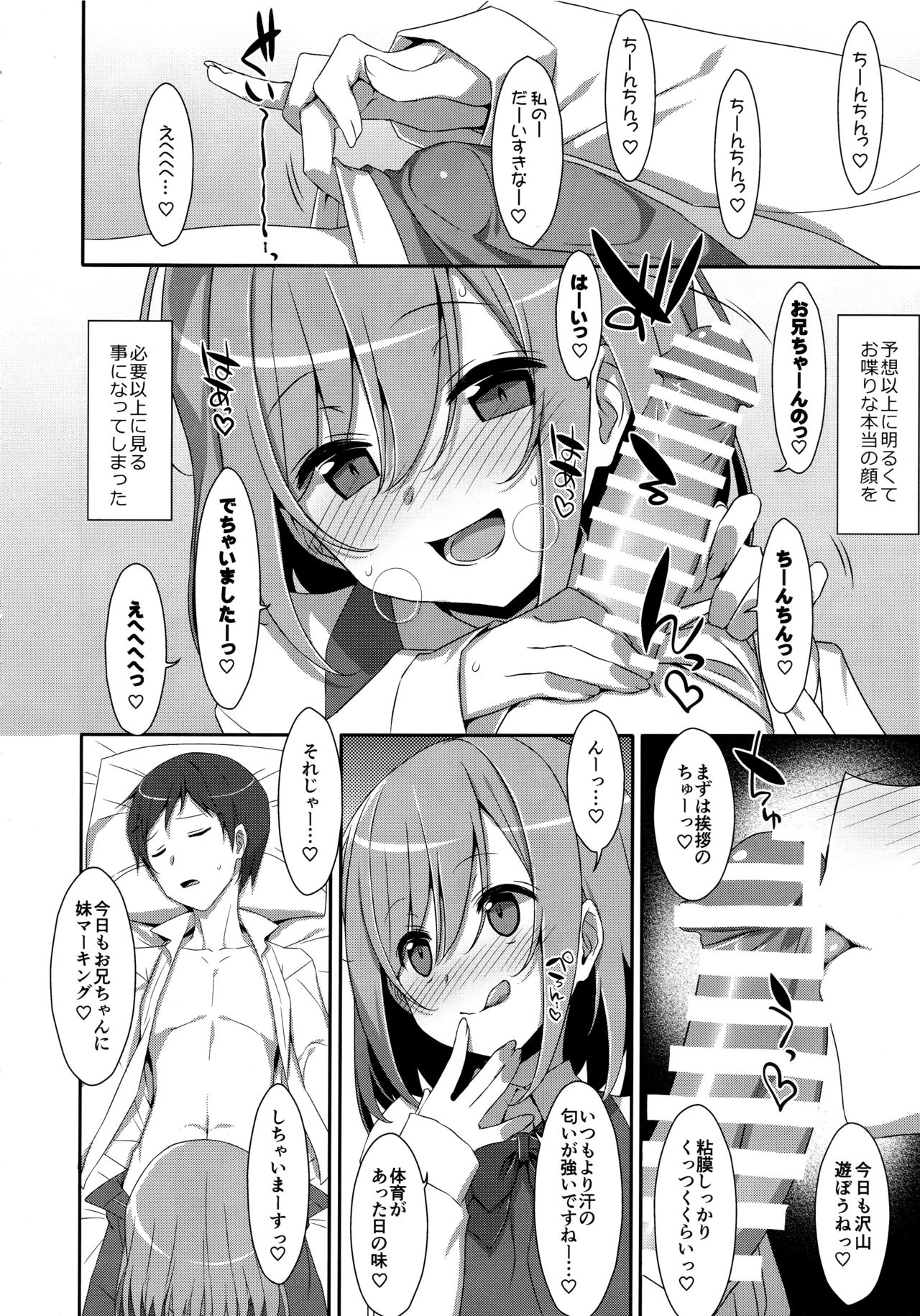 Neteiru  Onii-chan ni Iroiro Shitai! page 9 full