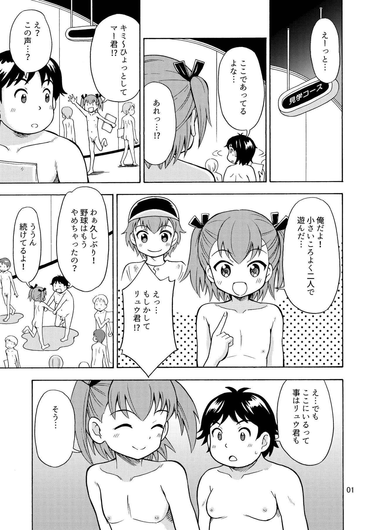 Boku-tachi wa Onnanoko ni Naru! ~Onnanoko Koujou 02~ page 2 full