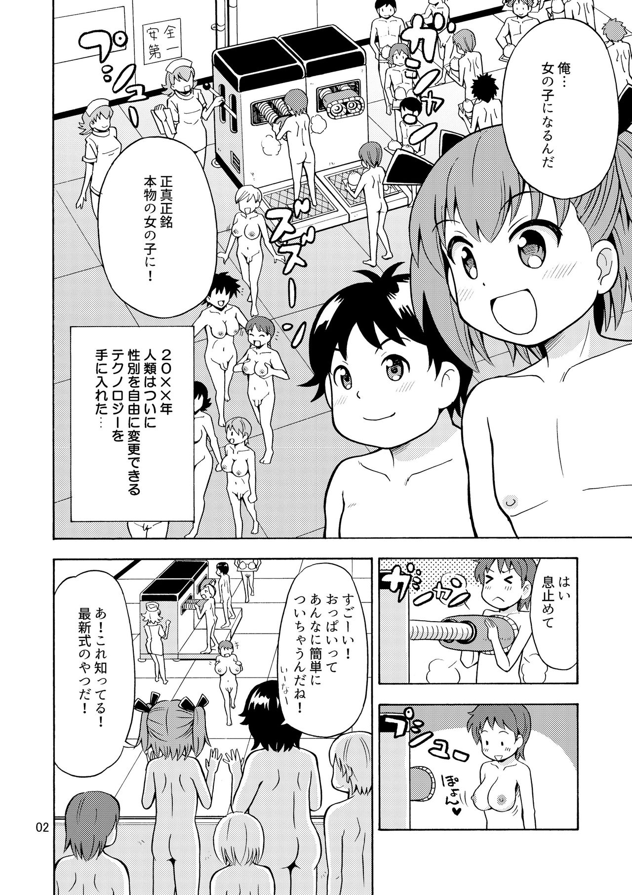 Boku-tachi wa Onnanoko ni Naru! ~Onnanoko Koujou 02~ page 3 full