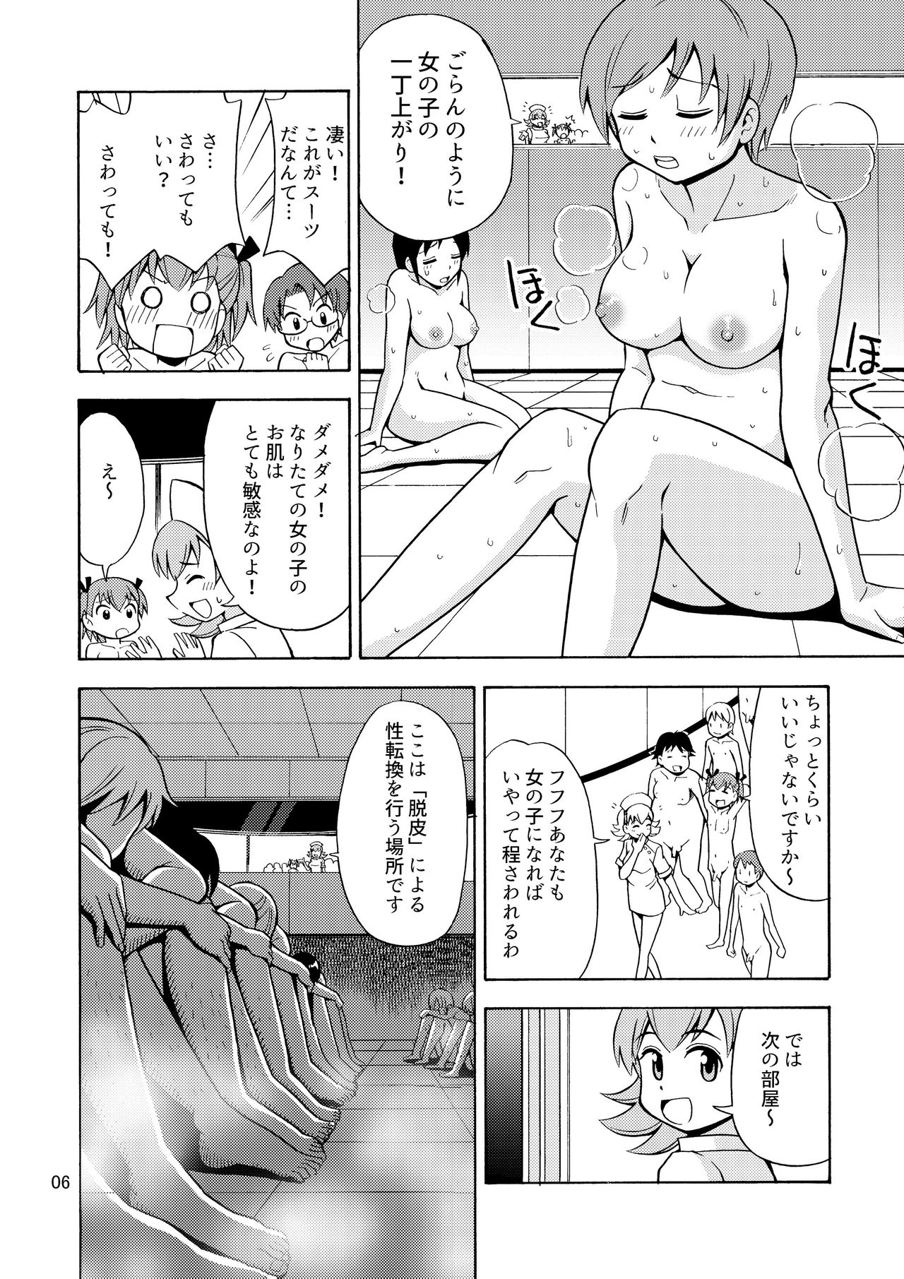 Boku-tachi wa Onnanoko ni Naru! ~Onnanoko Koujou 02~ page 7 full