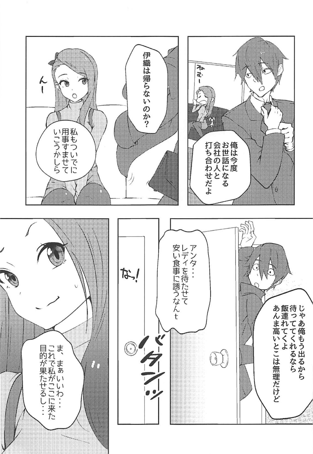 Iori no Keikaku page 6 full