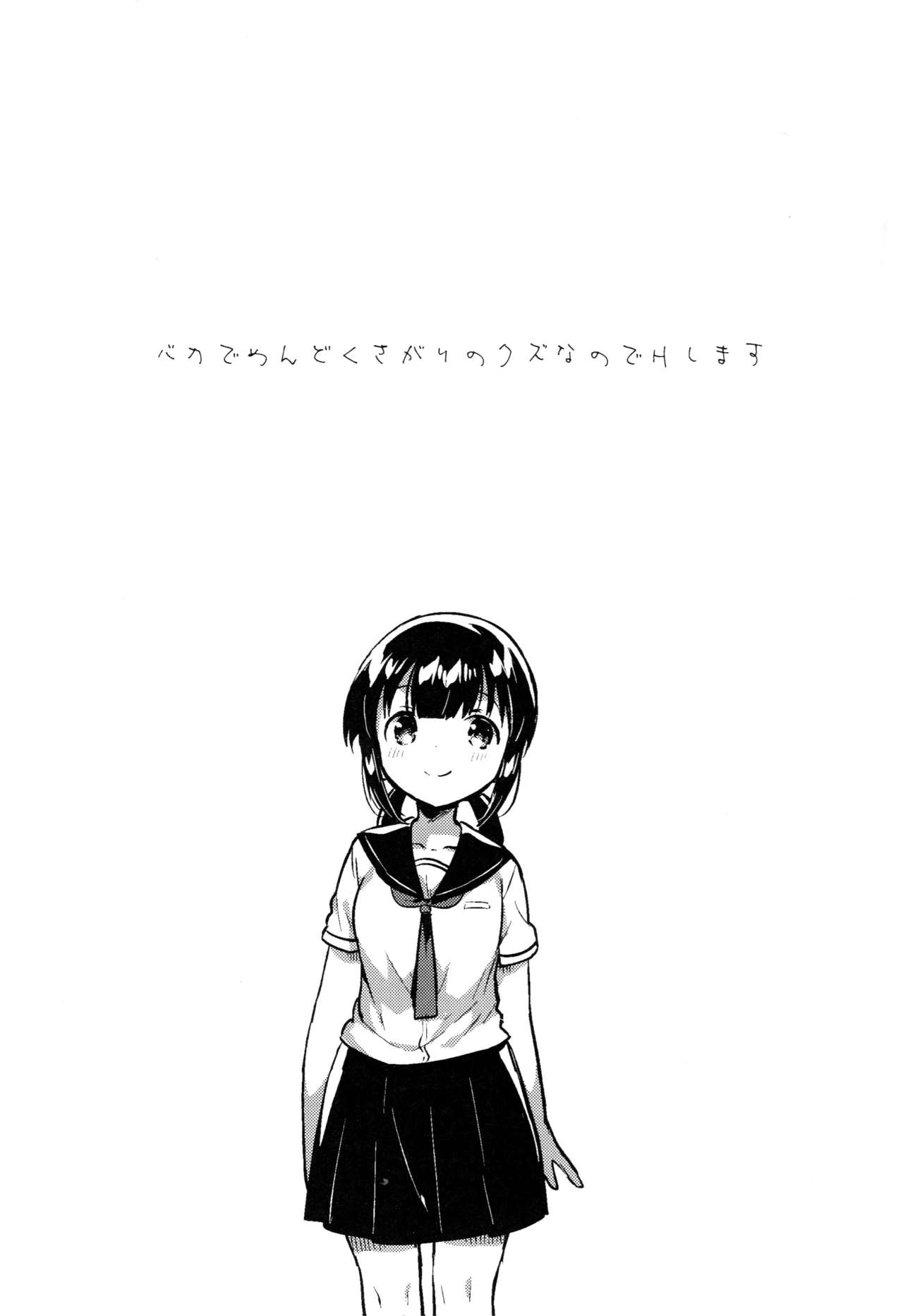 Baka de Mendokusagari no Kuzu nanode Ecchi Shimasu page 4 full