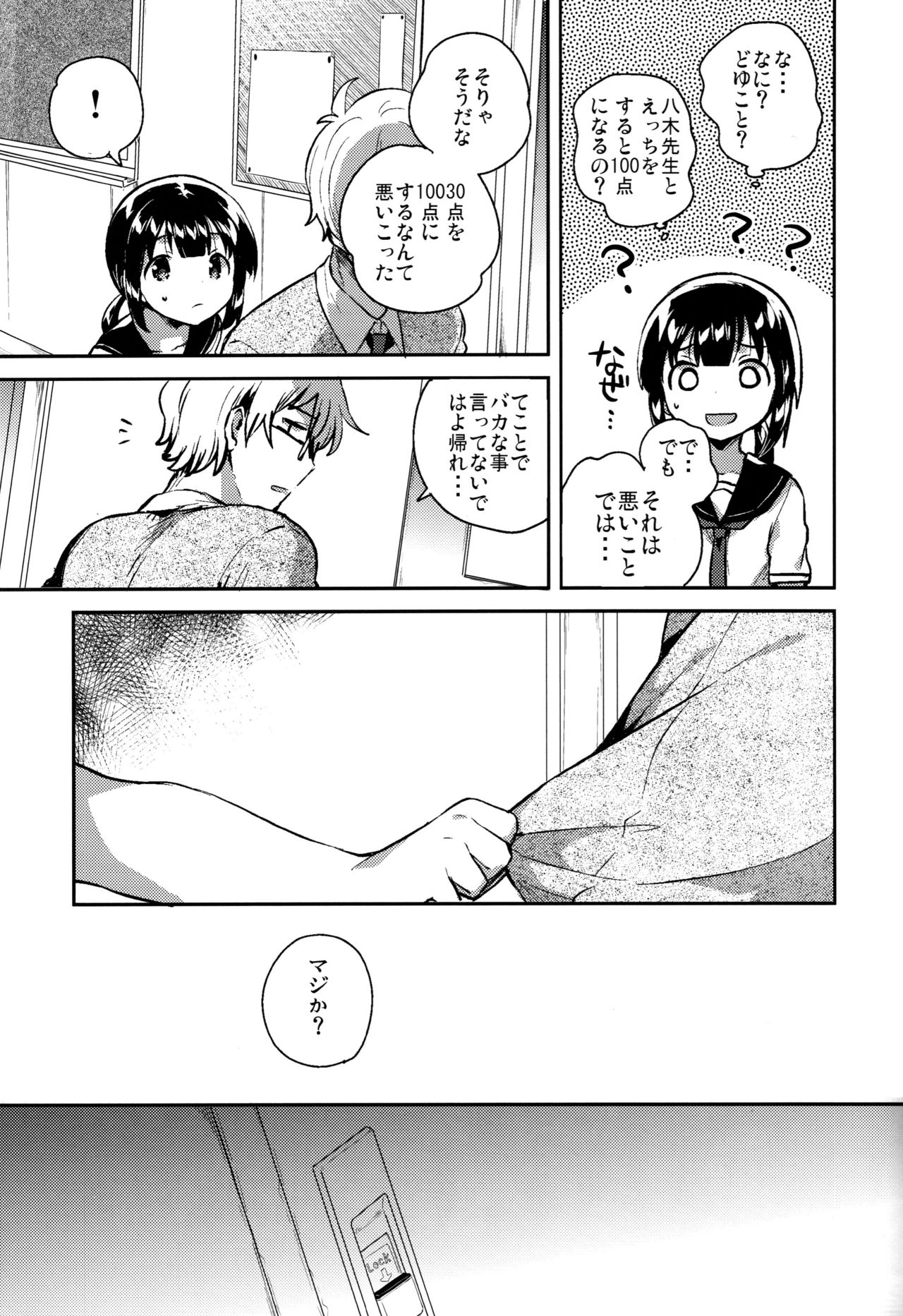 Baka de Mendokusagari no Kuzu nanode Ecchi Shimasu page 8 full