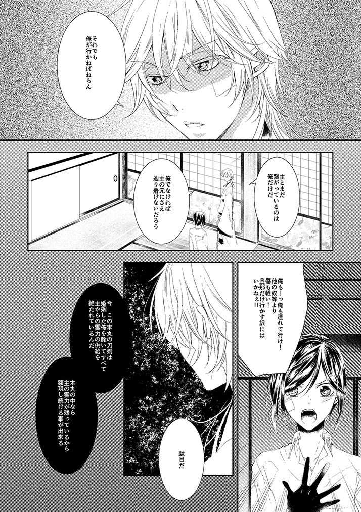 奉神詠詩 上 page 8 full