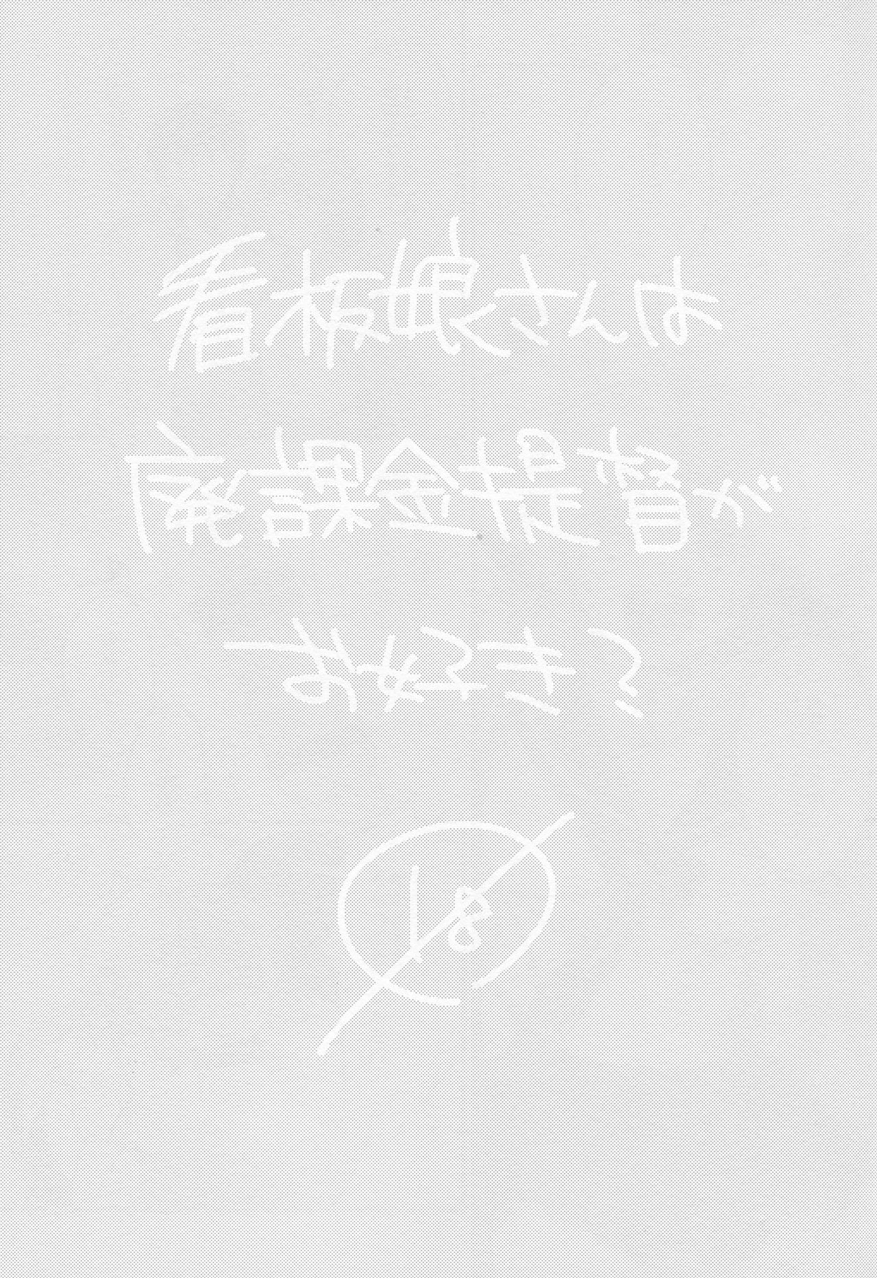 Kanbanmusume-san wa Haikakin Teitoku ga Osuki? page 2 full