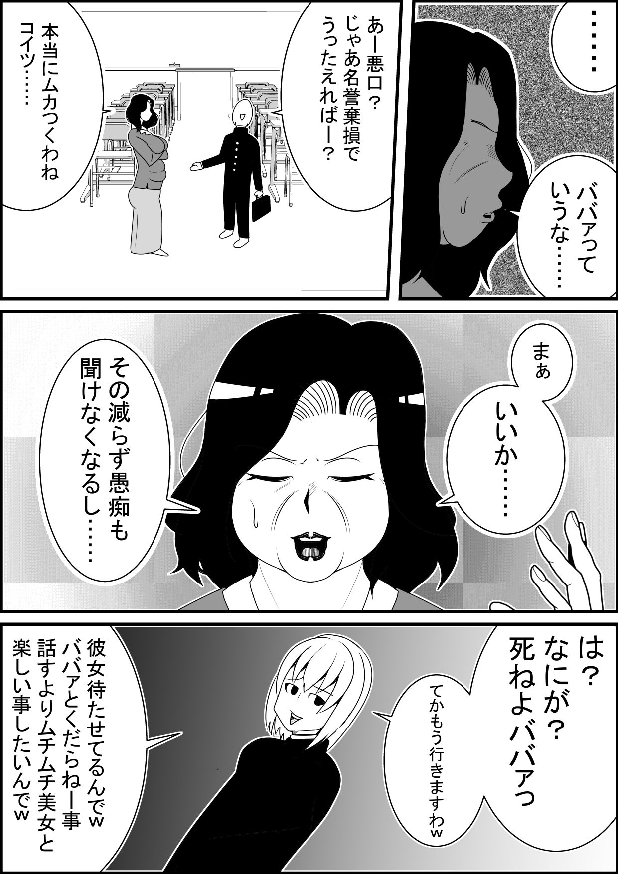 Onna Kyoushi ni Babaa tte Ittara Wakagaette Technobreak Saserareta page 3 full