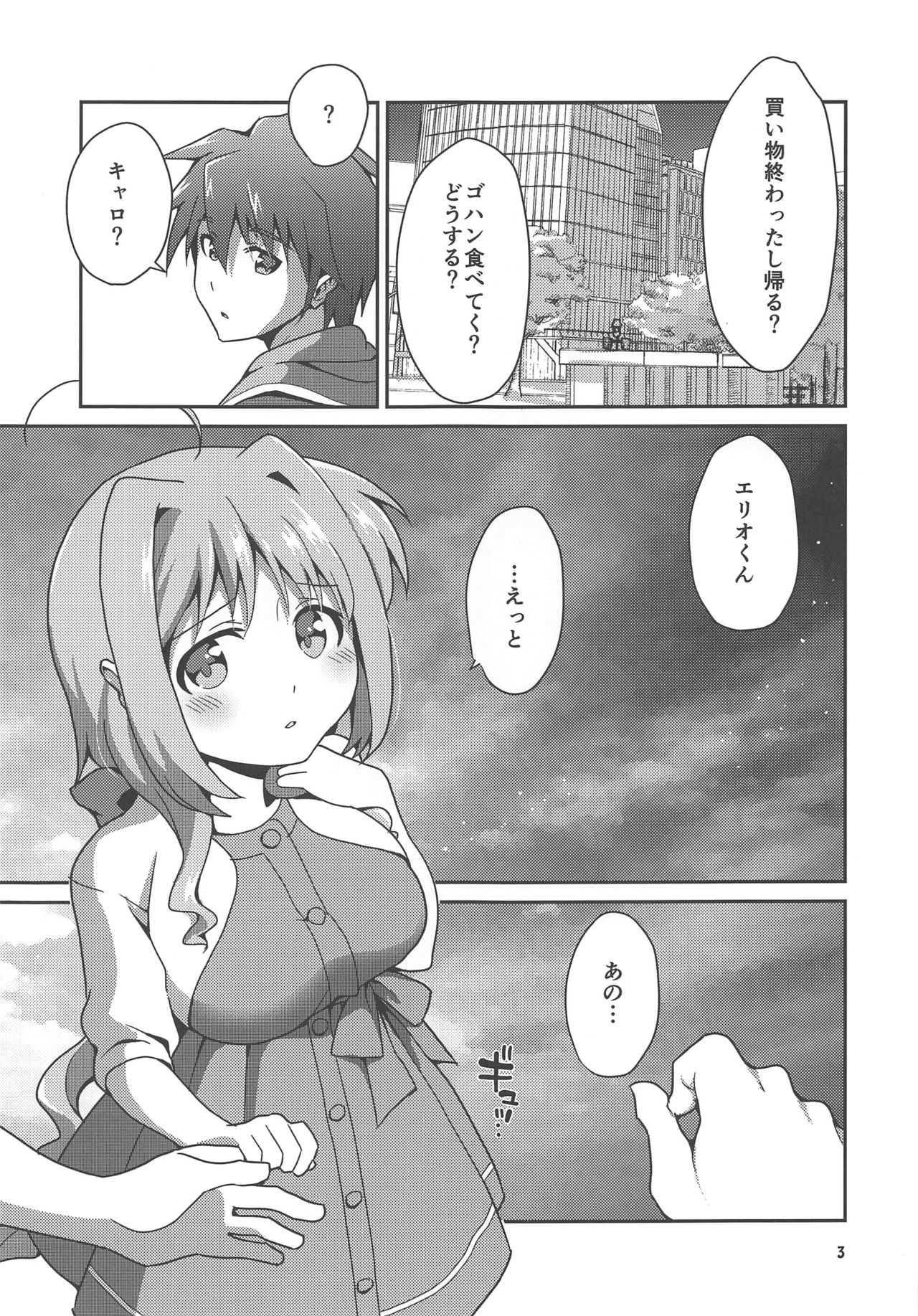 Ecchi na Mizugi mo Susunde Kite Kureru Caropai-san. page 2 full