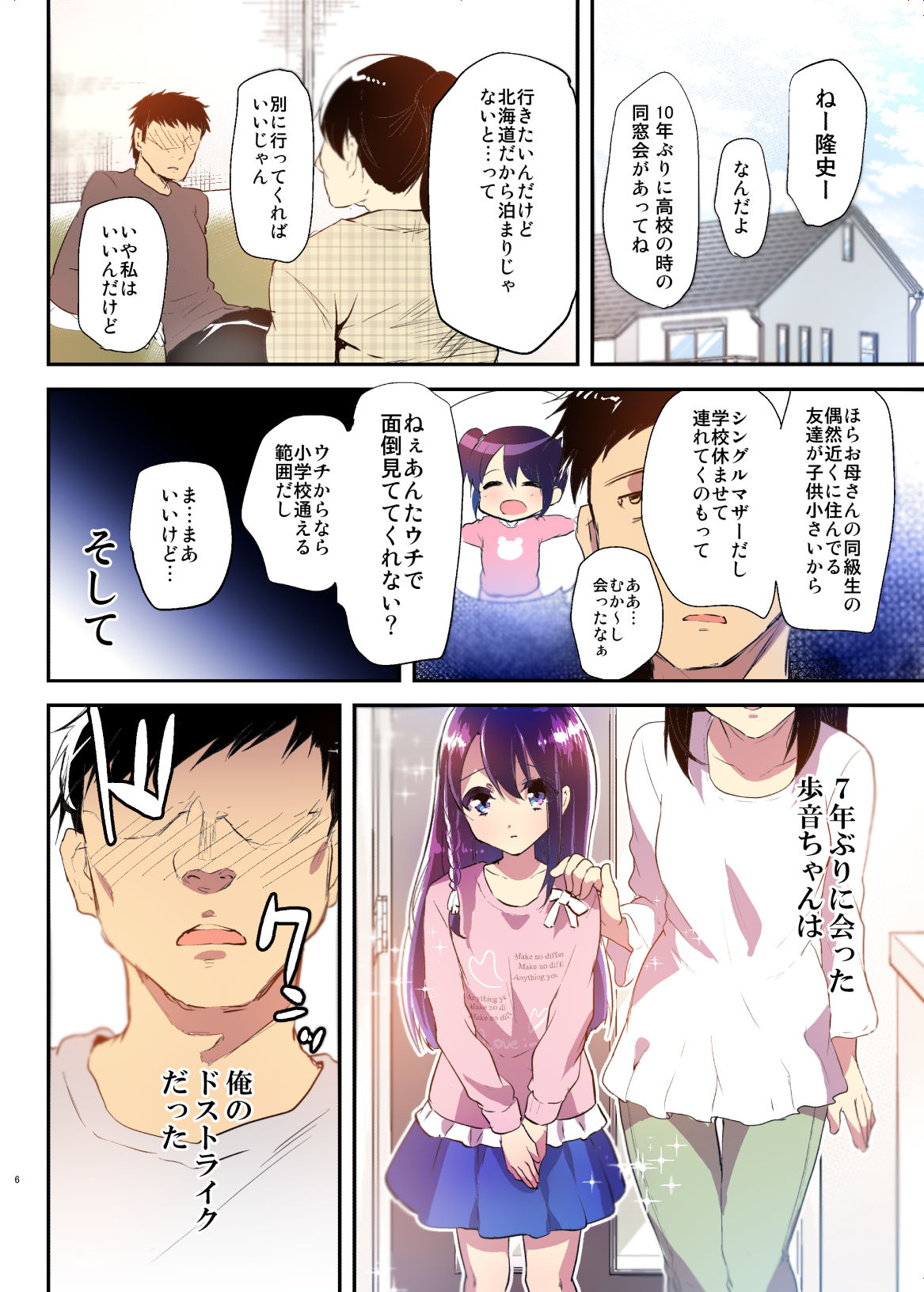 Ayune-chan to Lolicon ga Otomari Shitara... Soushuuhen Full Color Ban page 6 full