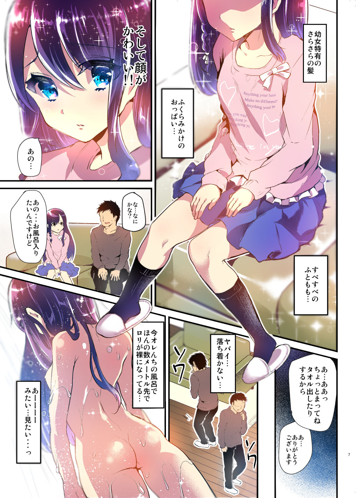 Ayune-chan to Lolicon ga Otomari Shitara... Soushuuhen Full Color Ban page 7 full