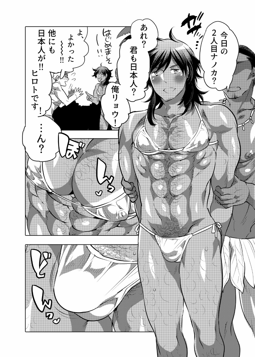 Nushisama no Yome ni Nari ni Kimashita page 4 full