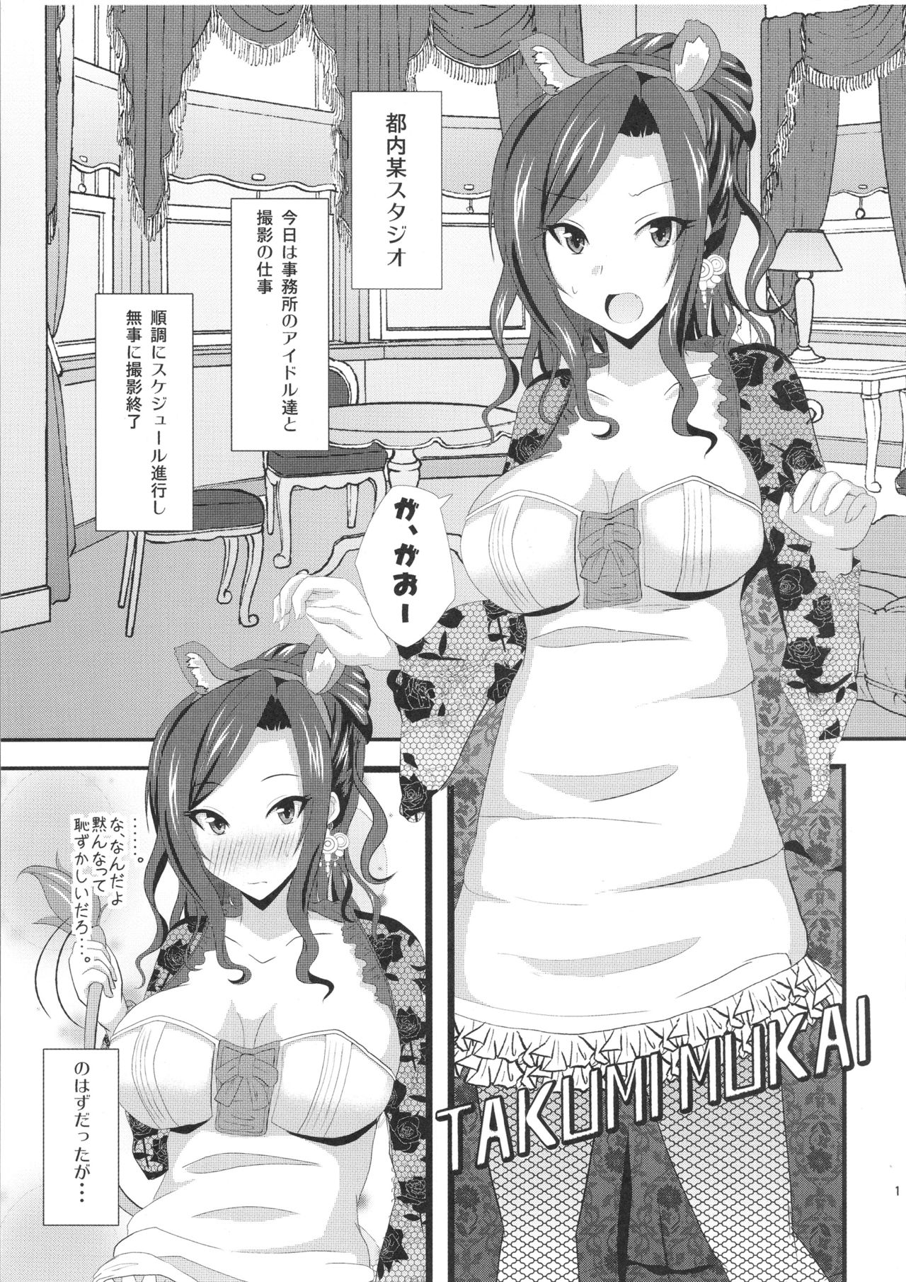 Tantou Idol to XX Suru Hon page 2 full