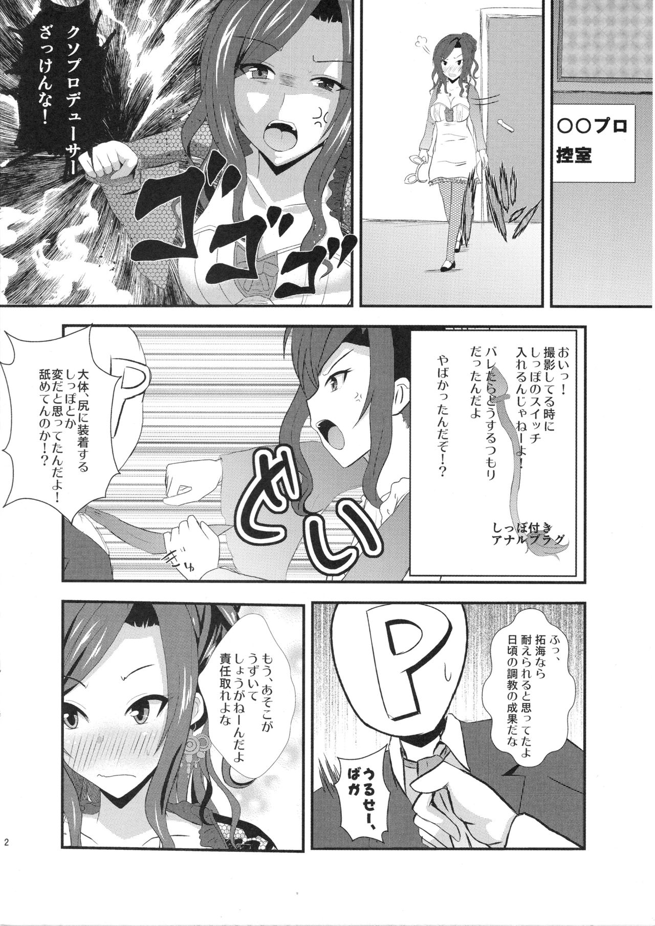 Tantou Idol to XX Suru Hon page 3 full