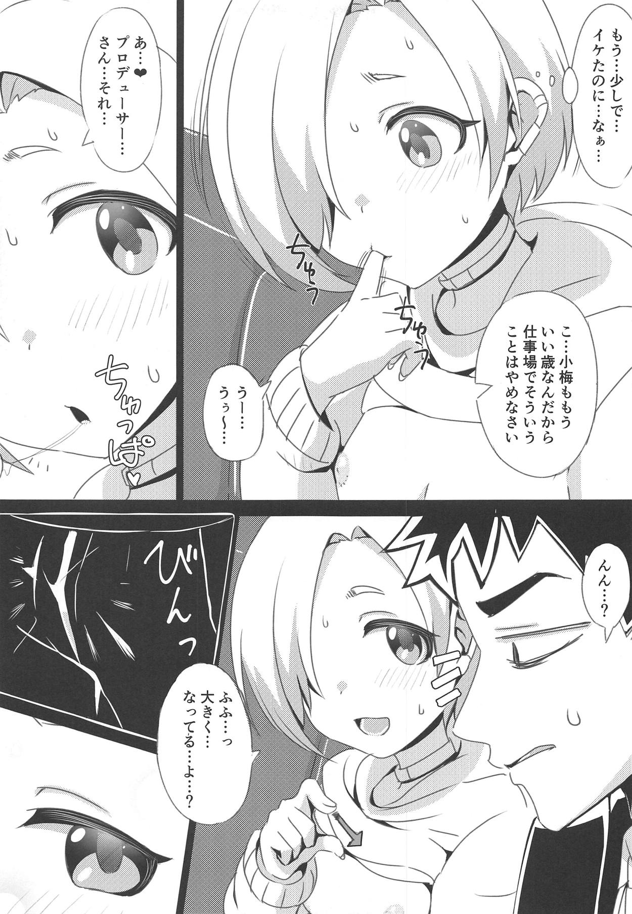 Koume ga Yuuwaku Shite Kurunda ga. page 4 full