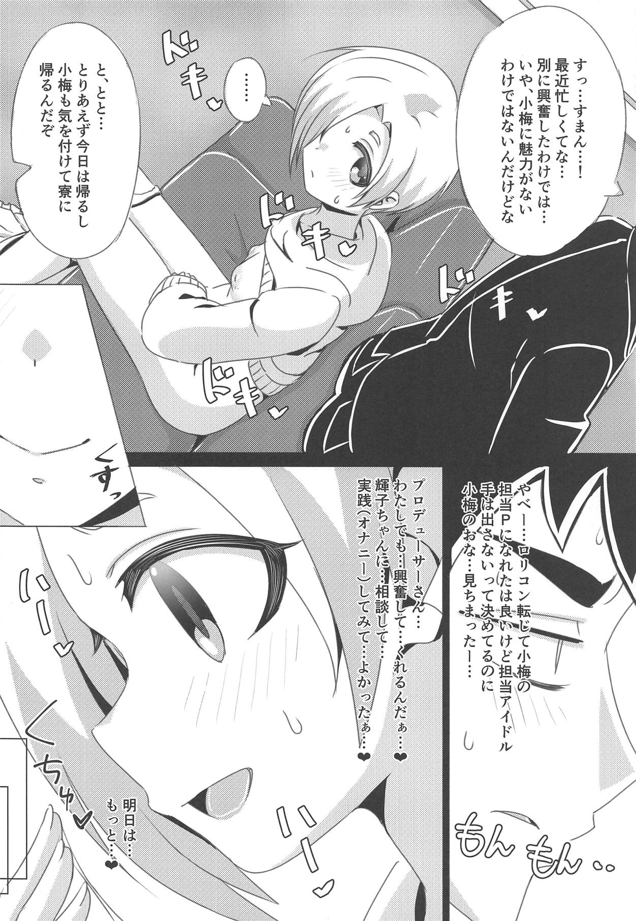 Koume ga Yuuwaku Shite Kurunda ga. page 5 full