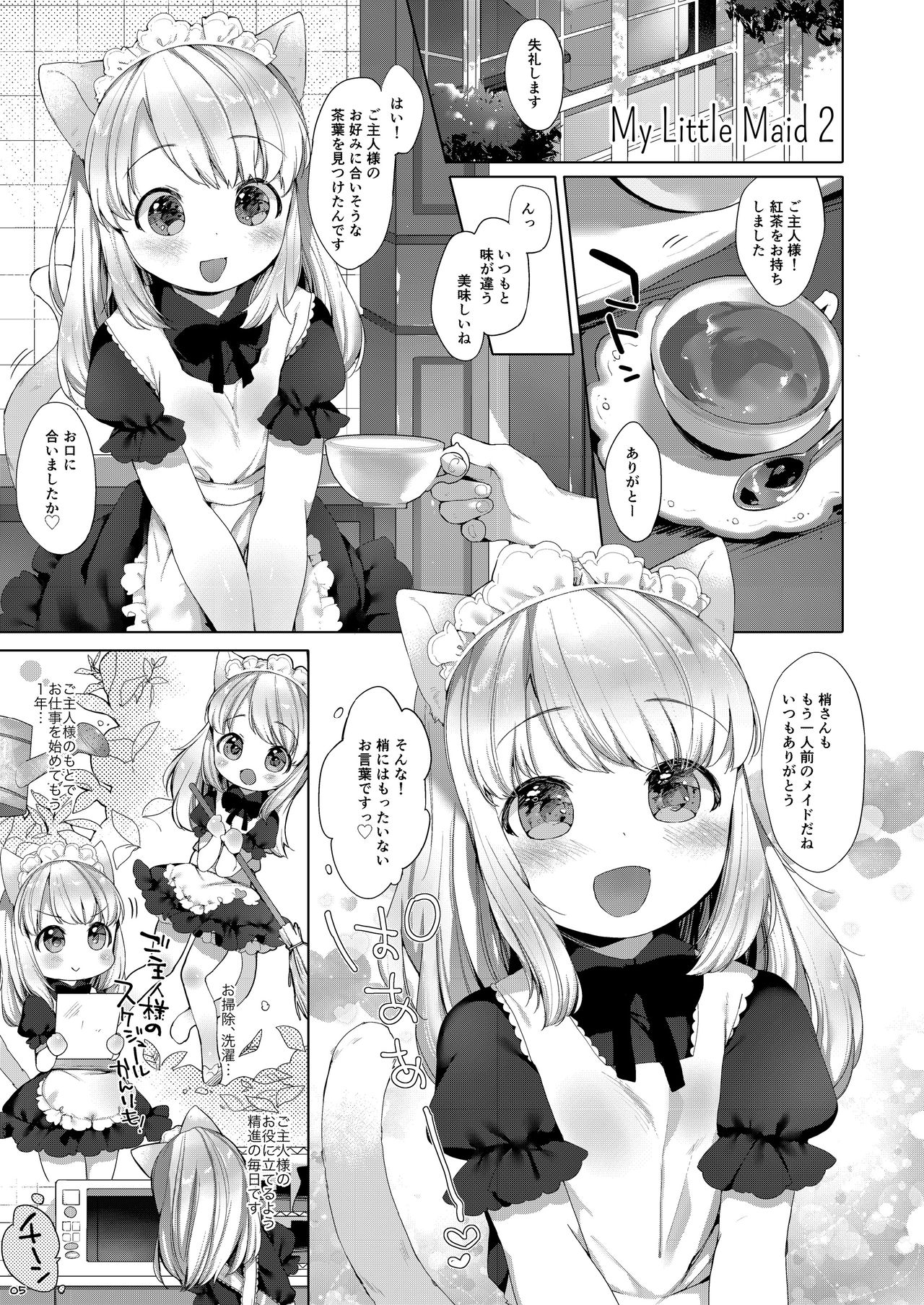 My Little Maid Soushuuhen page 5 full