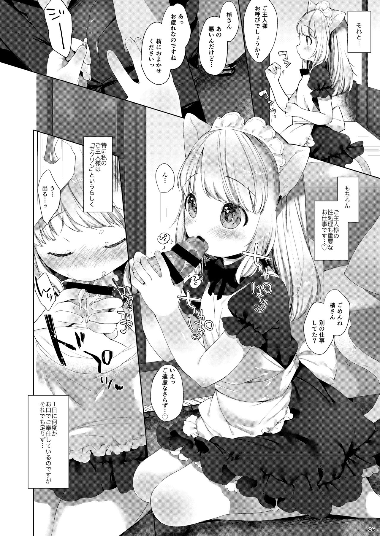 My Little Maid Soushuuhen page 6 full