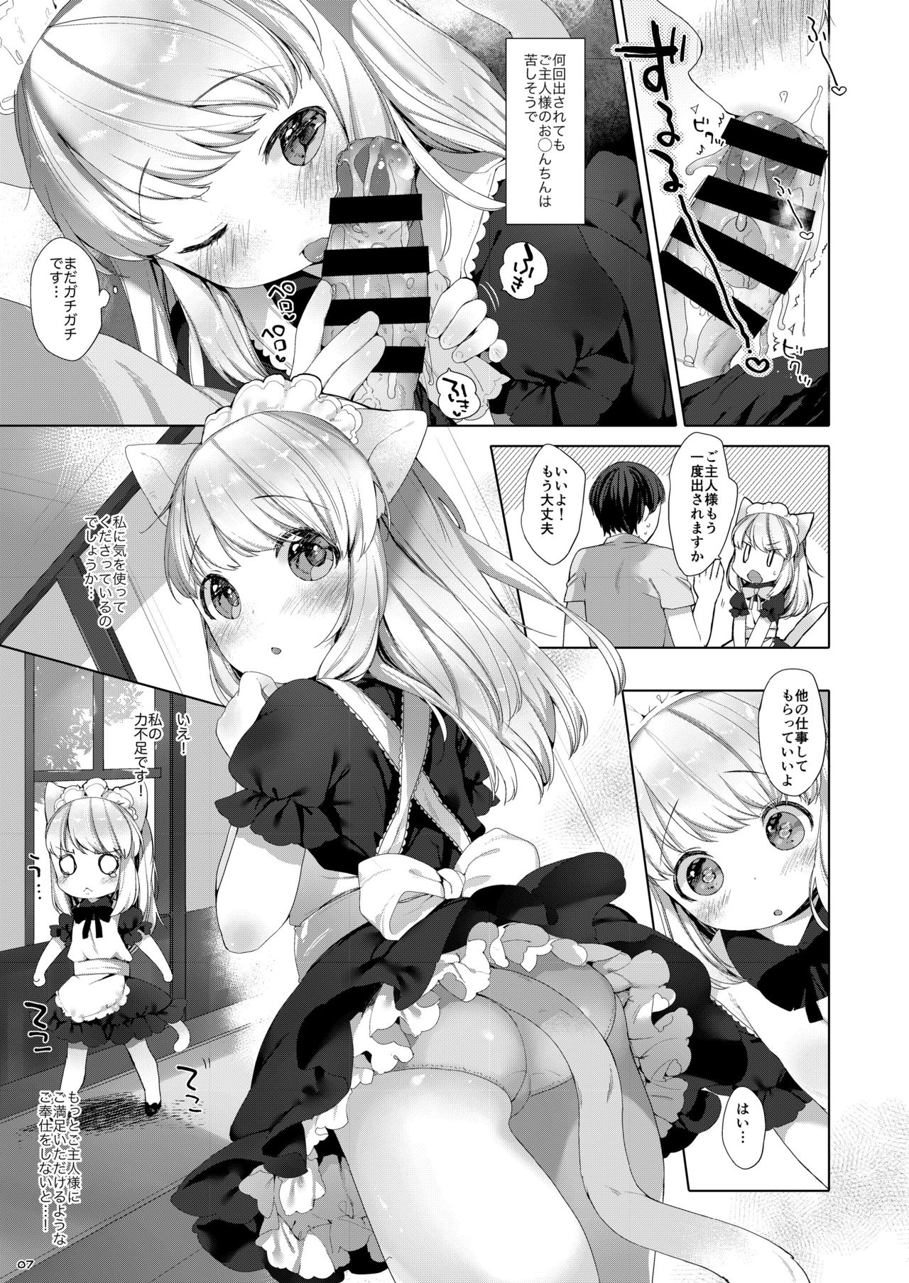 My Little Maid Soushuuhen page 7 full