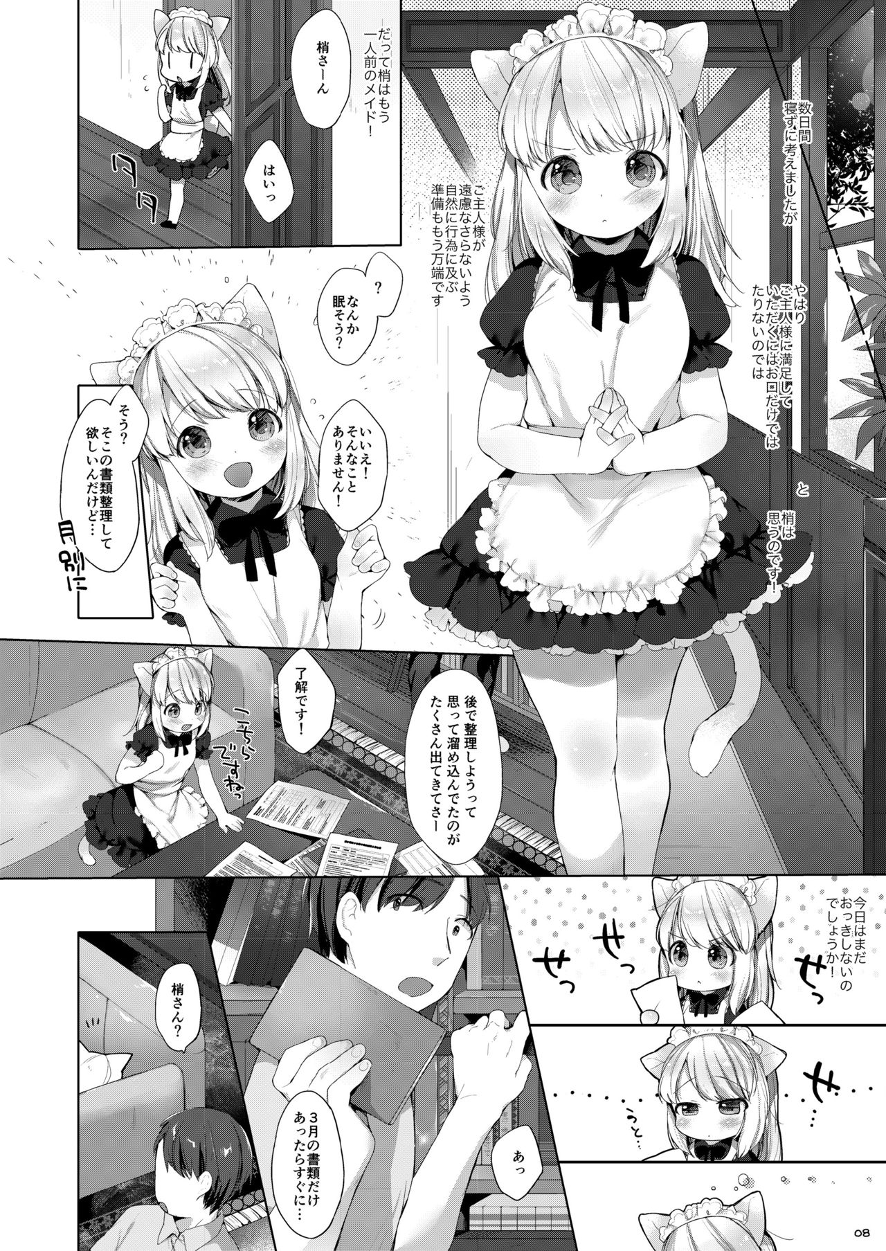 My Little Maid Soushuuhen page 8 full