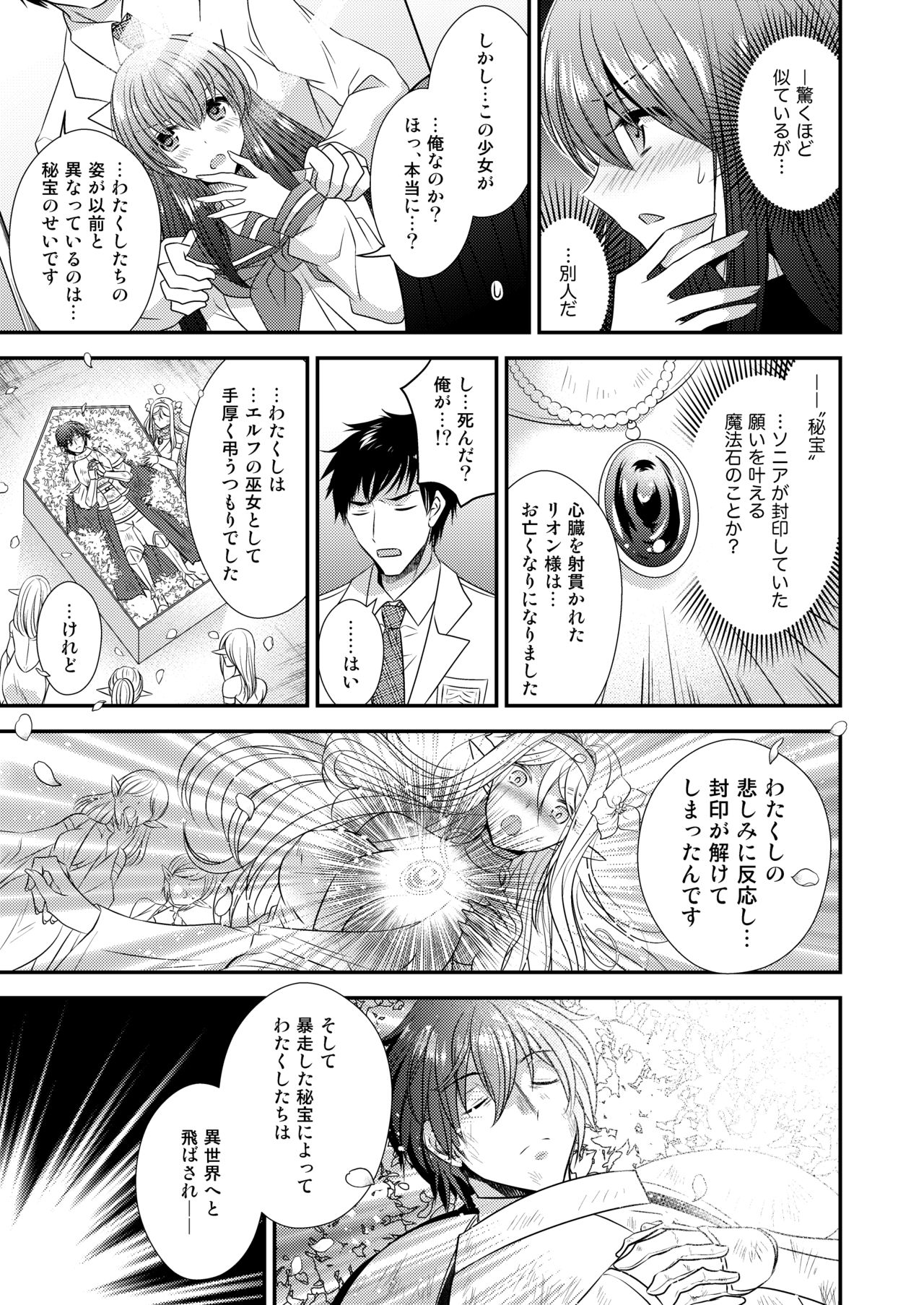 Hina Tensei ~Saikyou Kishi to Miko Elf no Exchange!!~ page 6 full