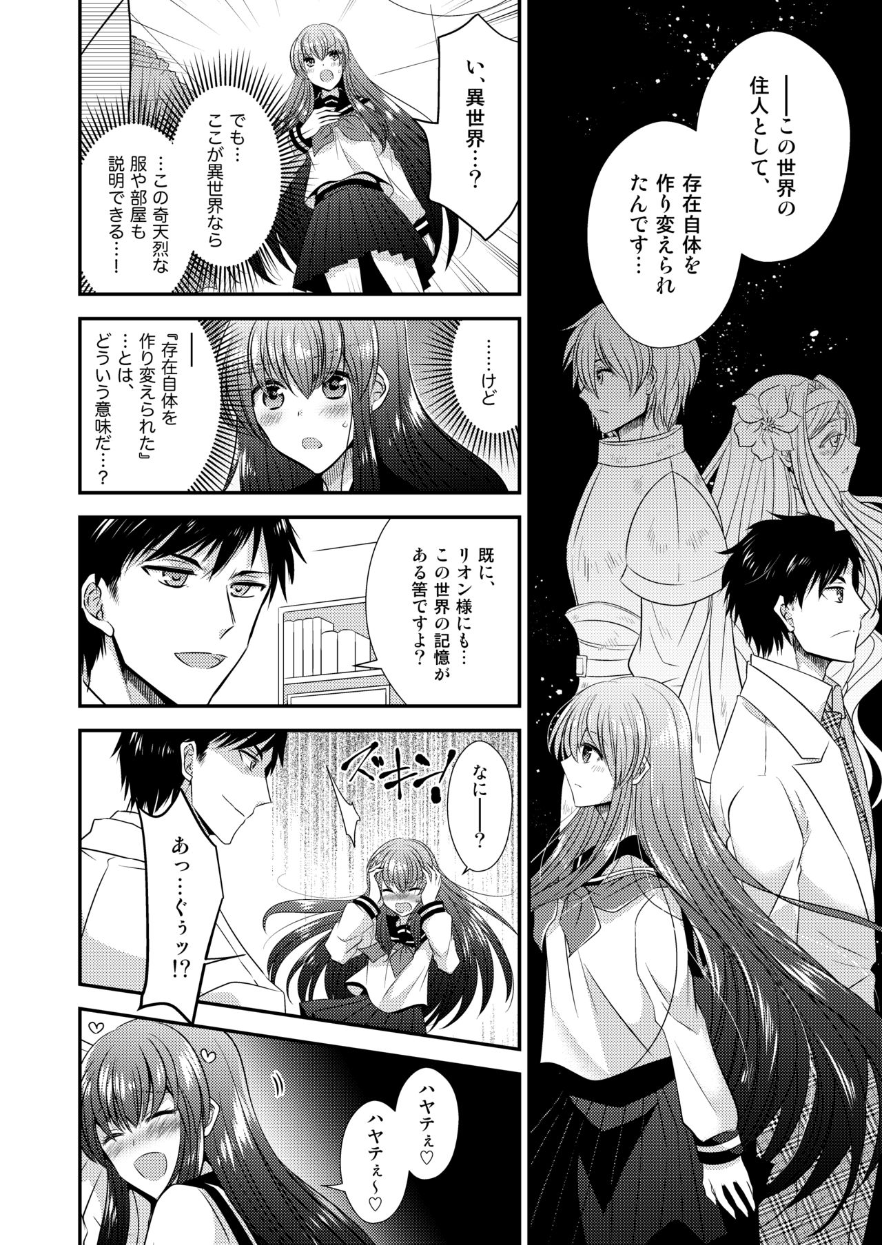 Hina Tensei ~Saikyou Kishi to Miko Elf no Exchange!!~ page 7 full