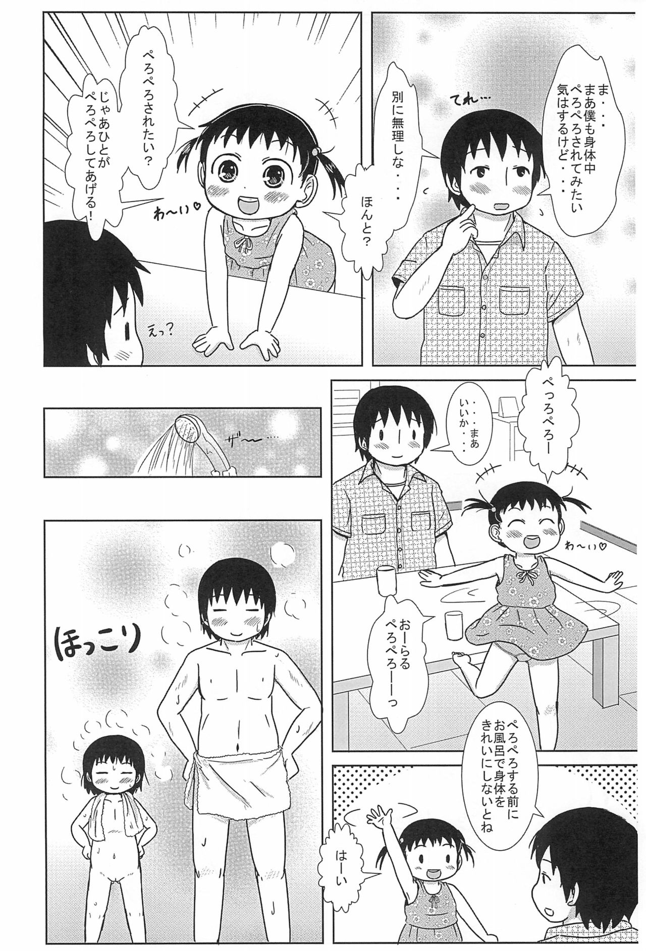 Chiccha na Hito-chan AFTER 2 page 4 full