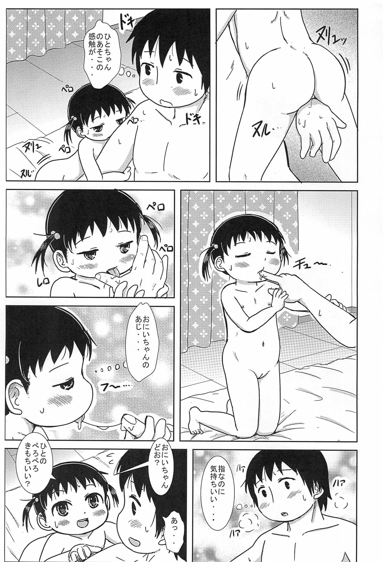 Chiccha na Hito-chan AFTER 2 page 7 full