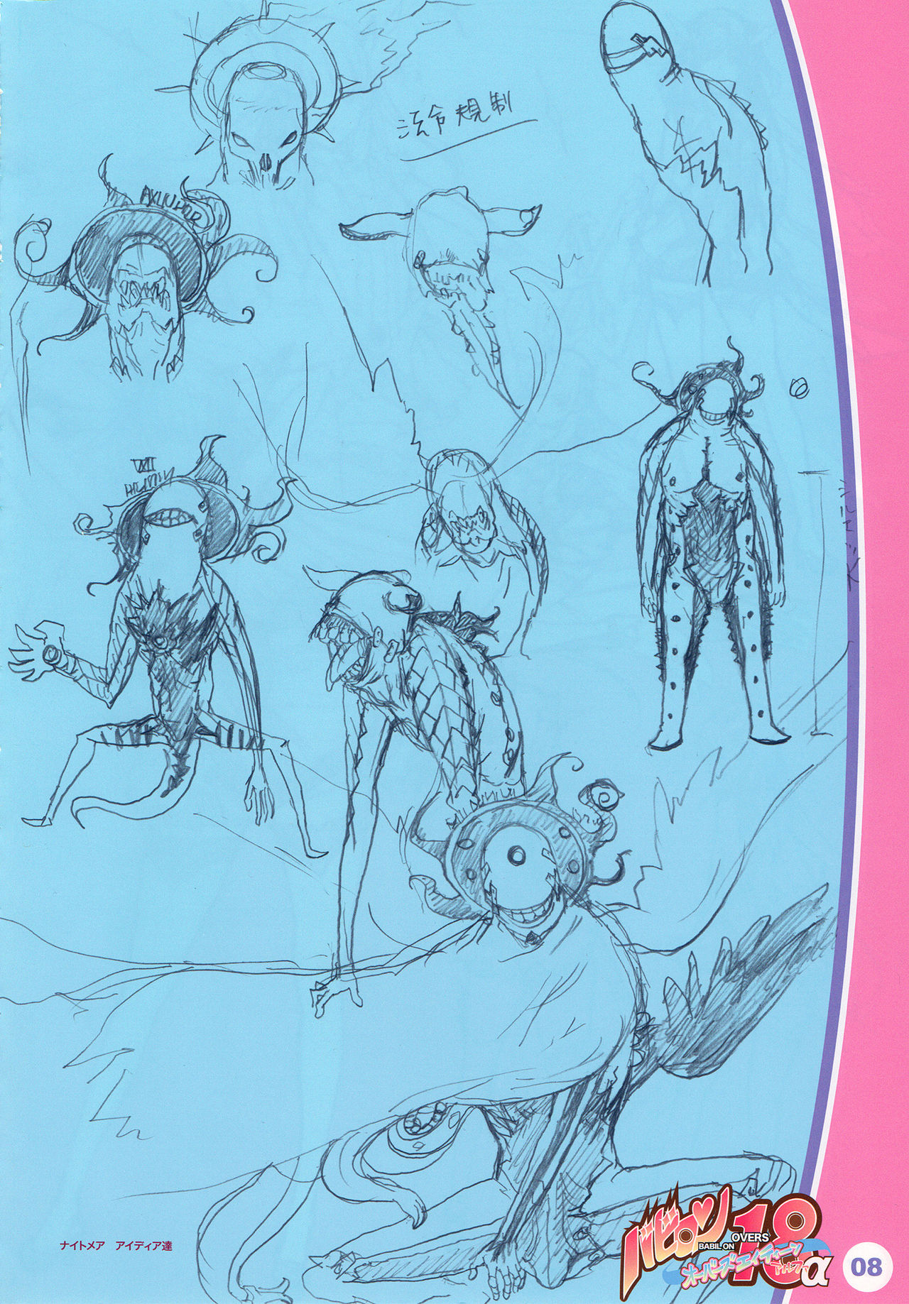 Babil On Overs Eighteen ver.alpha page 7 full