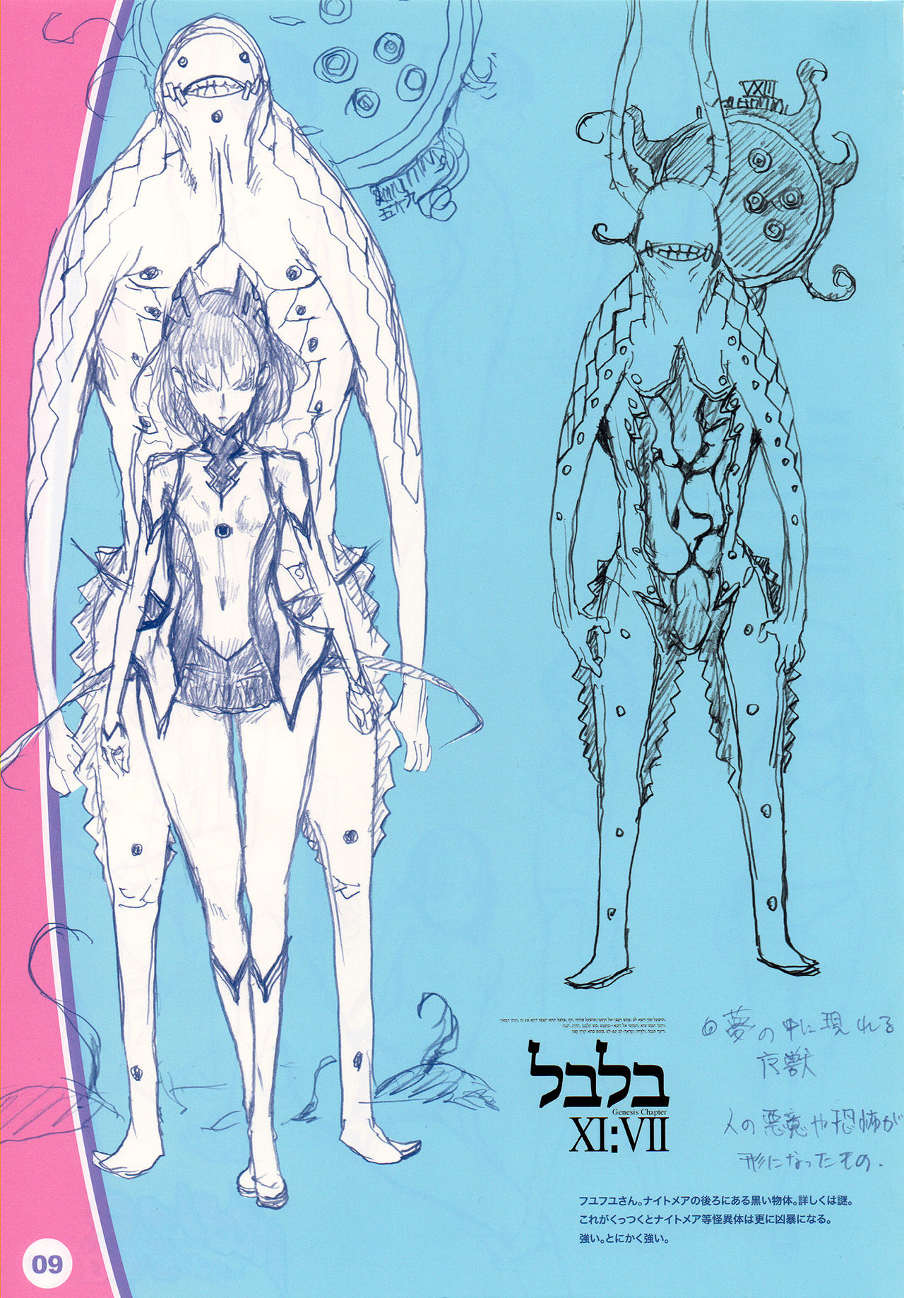 Babil On Overs Eighteen ver.alpha page 8 full