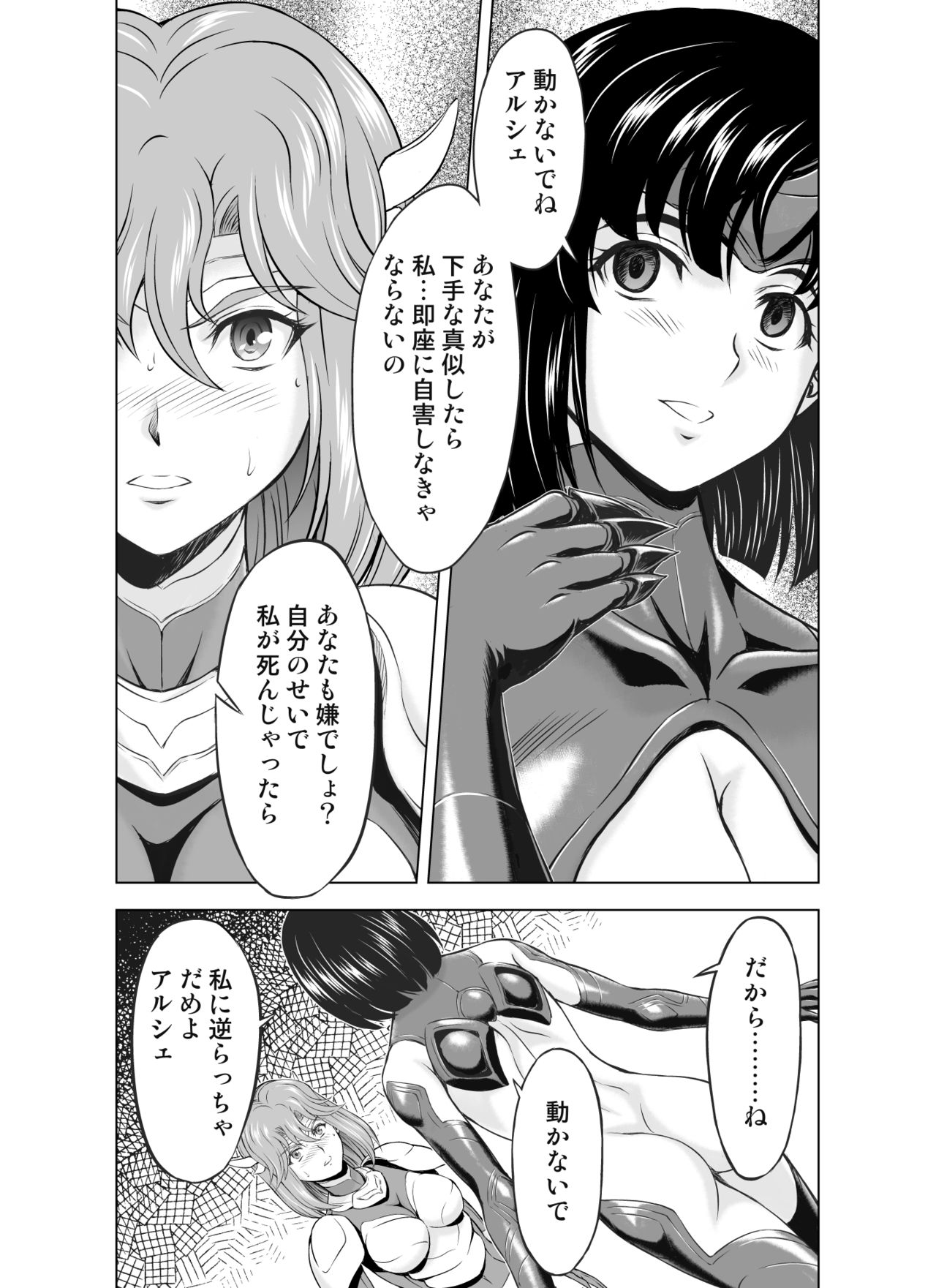 Reties no Michibiki Vol. 5 page 1 full