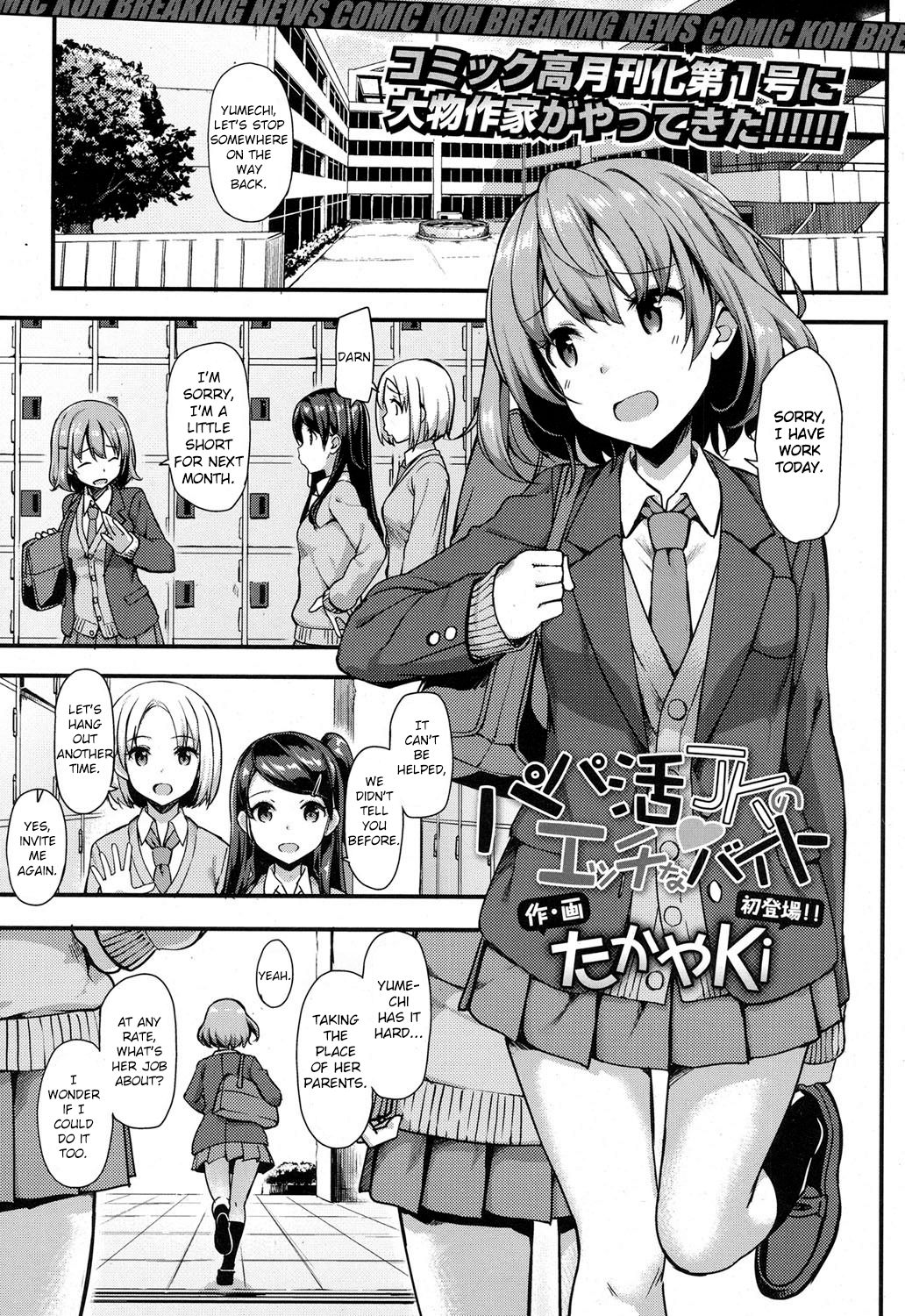 Papakatsu JK no Ecchi na Beit page 1 full