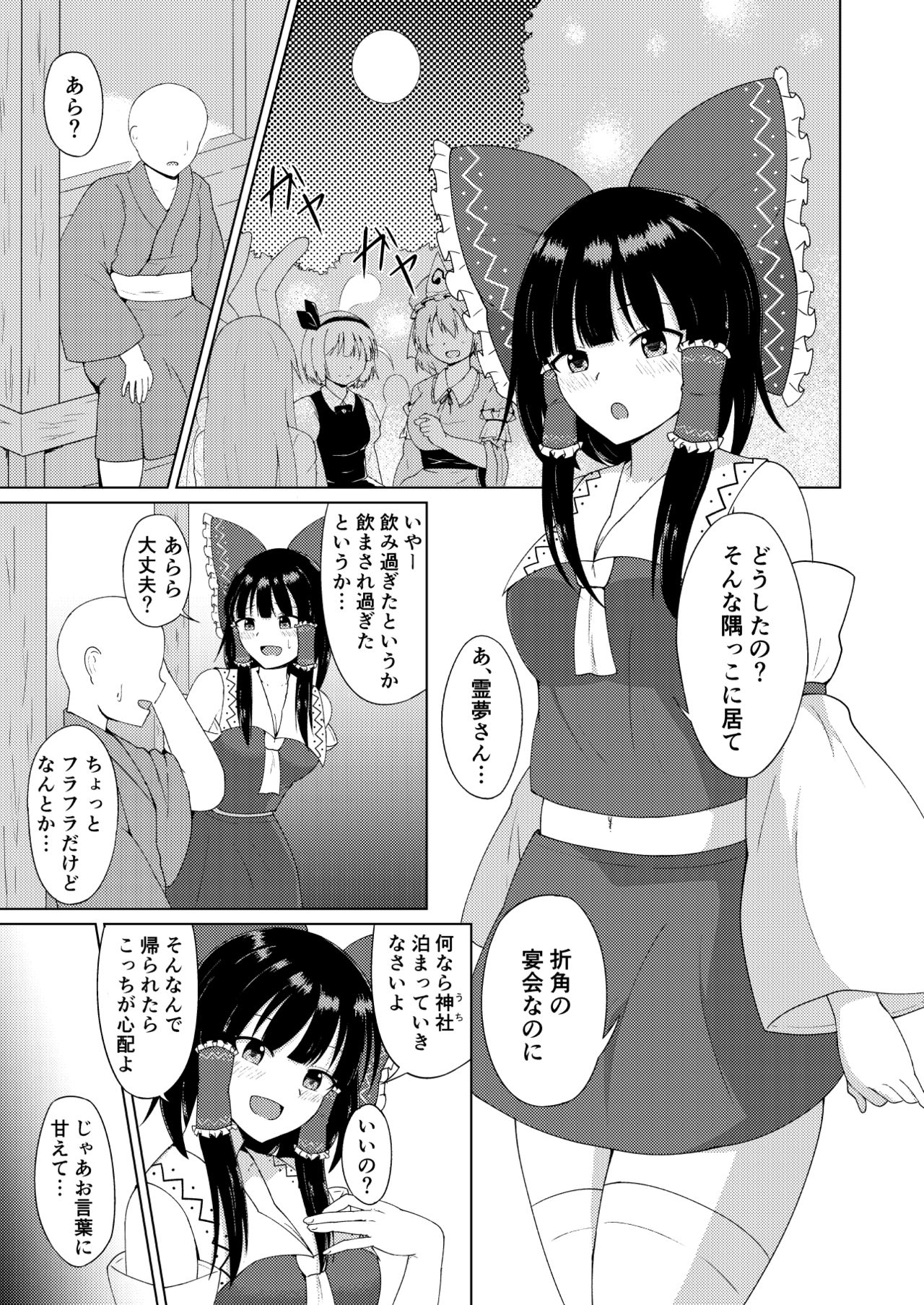 Hakurei Jinja no Ecchi na Miko-san - Hakurei Shrine's sukebe maiden page 2 full