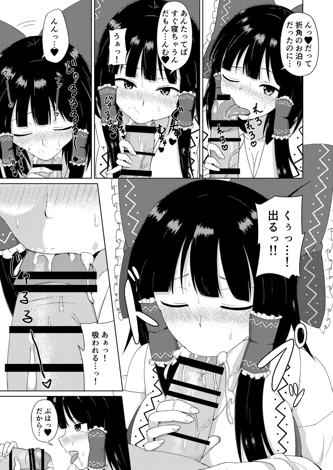 Hakurei Jinja no Ecchi na Miko-san - Hakurei Shrine's sukebe maiden page 4 full
