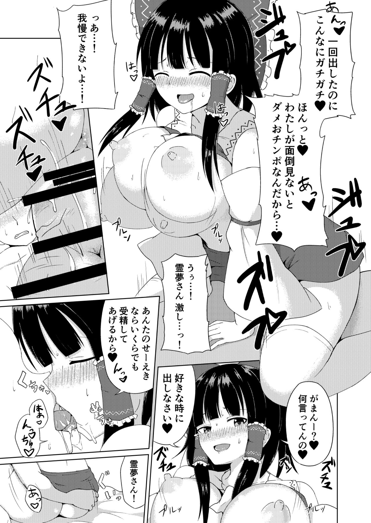 Hakurei Jinja no Ecchi na Miko-san - Hakurei Shrine's sukebe maiden page 6 full