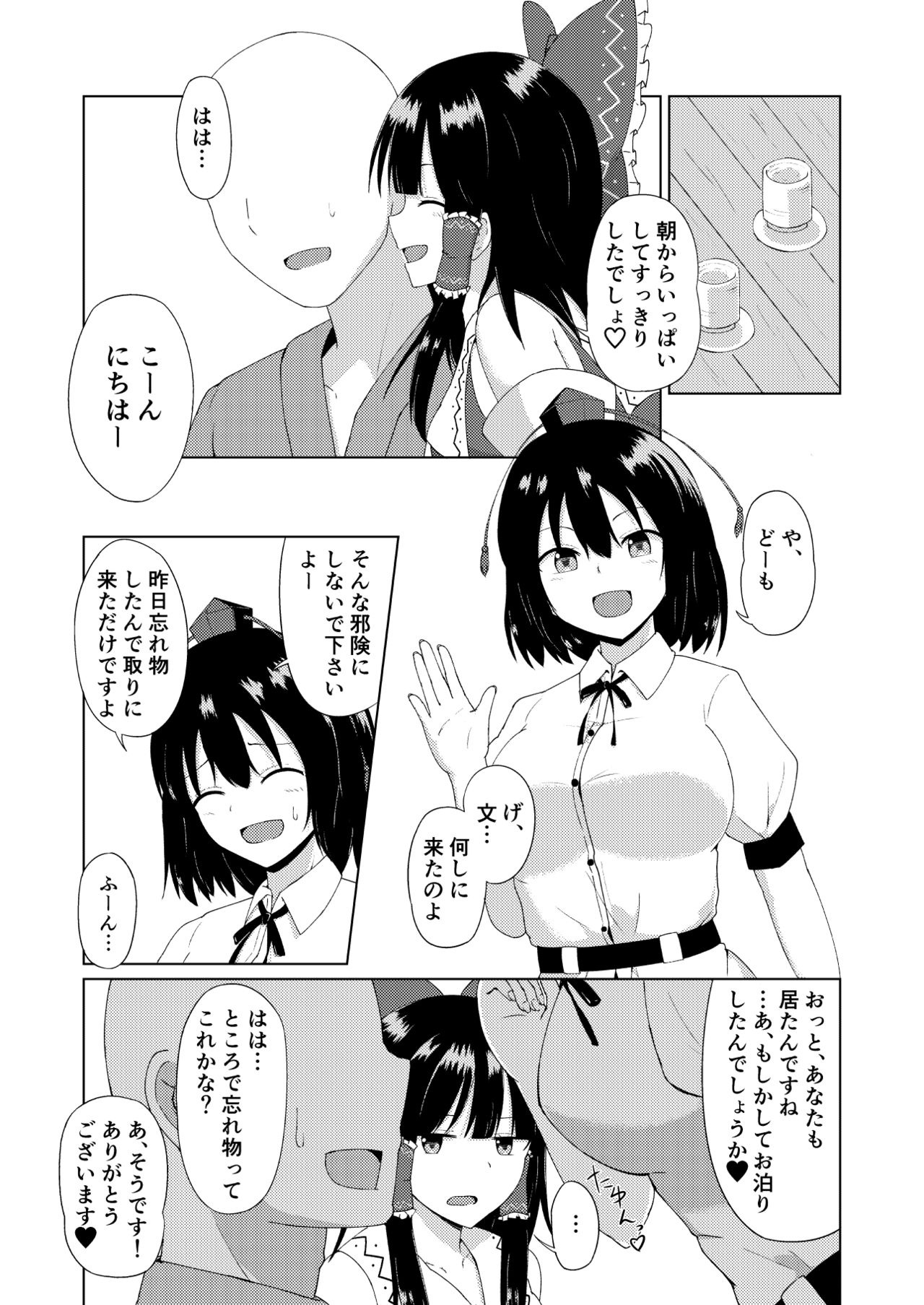 Hakurei Jinja no Ecchi na Miko-san - Hakurei Shrine's sukebe maiden page 9 full